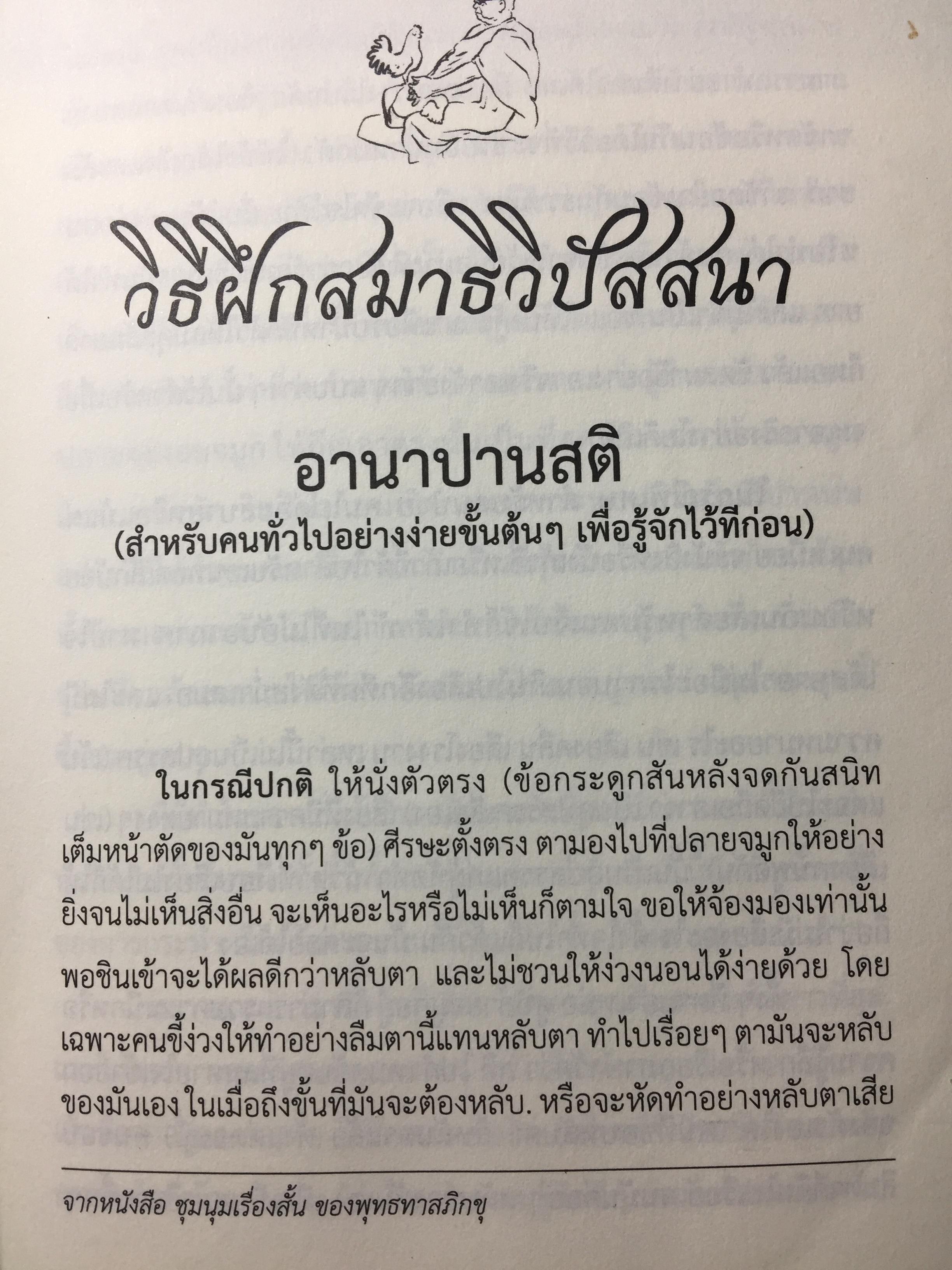 วิธีฝึกสมาธิวิปัสสนา. คู่มือปฎิบัติ สมาธิภาวนาอย่างง่าย ฉบับสมบูรณ์ โดยพุทธทาสภิกขุ. 3 กก.