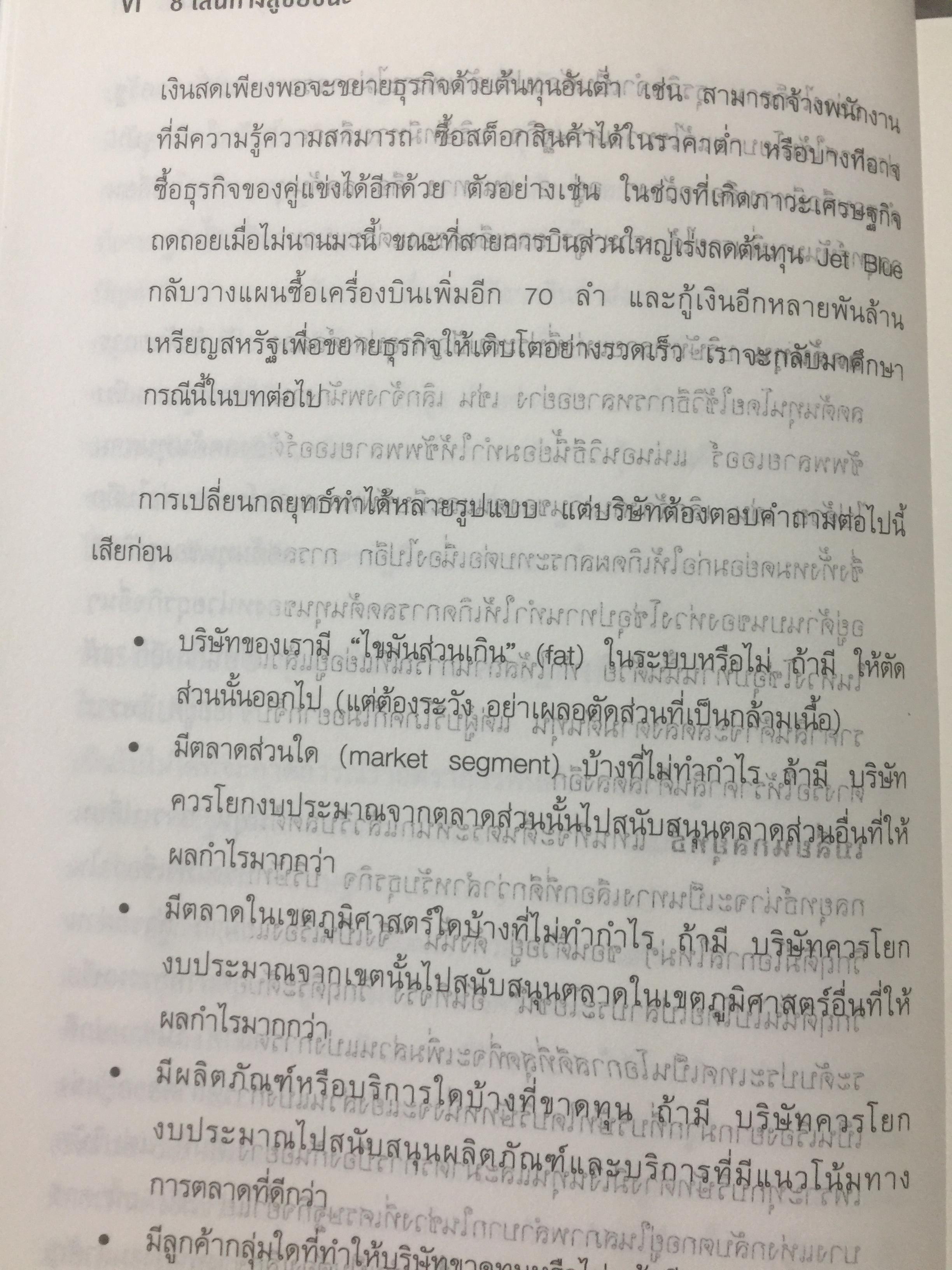 8 เส้นทางสู่ชัยชนะ. MARKET. YOUR WAY TO GROWTH. การตลาดเพื่อการเติบโตทางธุรกิจ ผู้เขียน PHILIP AND. MILTON KOTLER 0 กก.