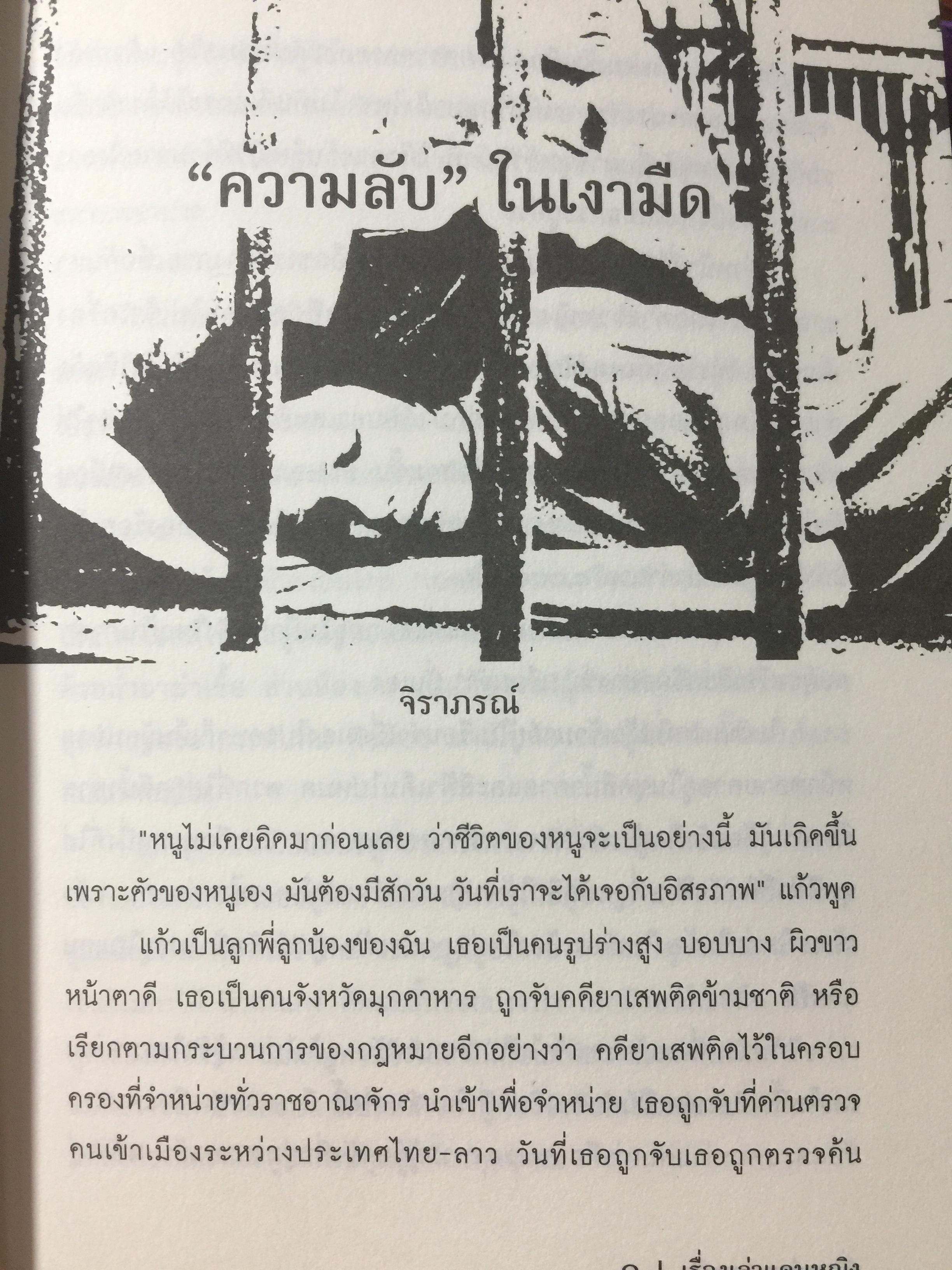 เรื่องเล่าแดนหญิง. อรสม สุทธิสาคร บรรณาธิการ 0 กก.