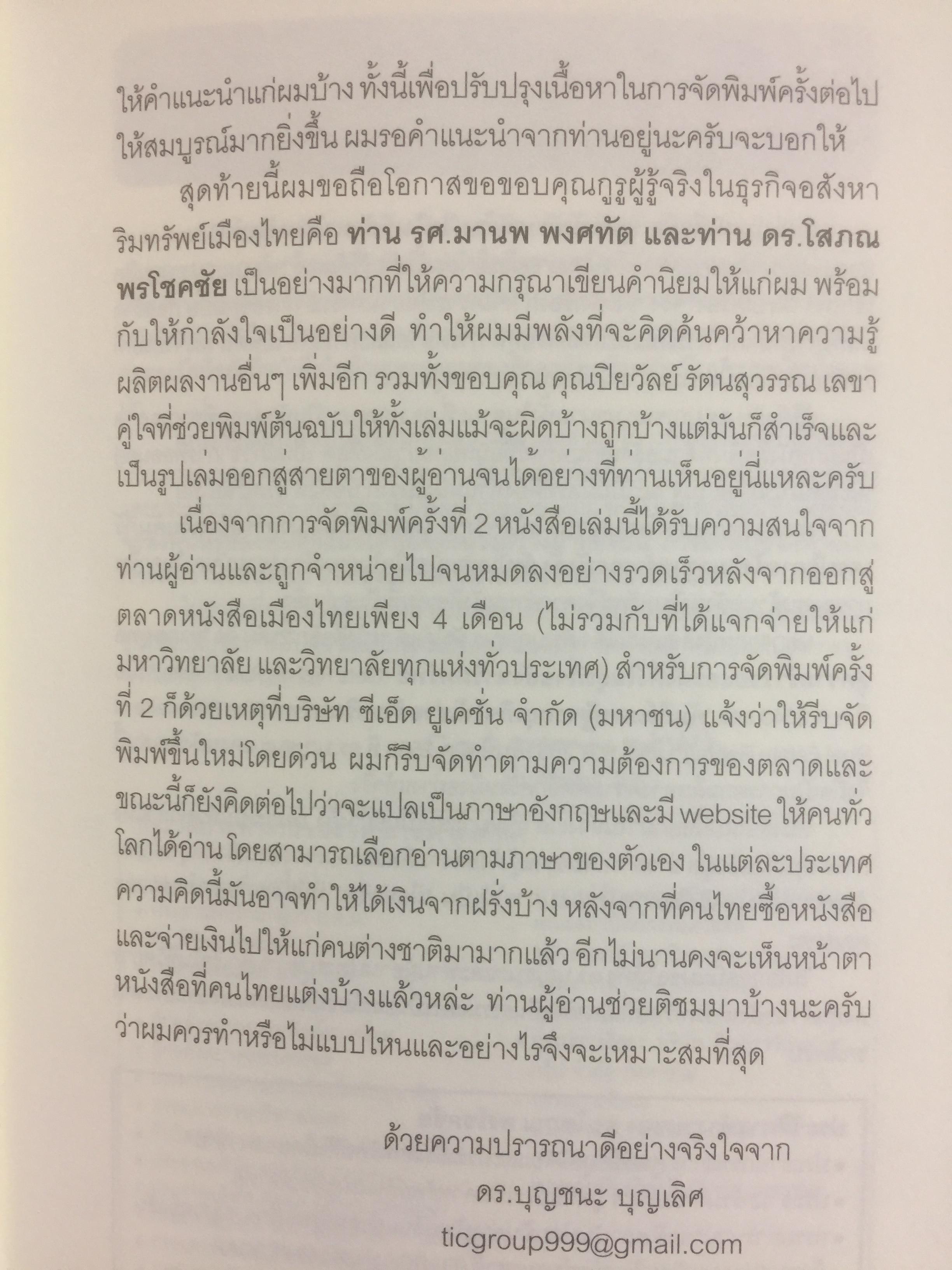 สูตรลับ การสร้างเงินในอสังหาริมทรัพย์ The Secret regulations MAKING MONEY in real estate 0 กก.