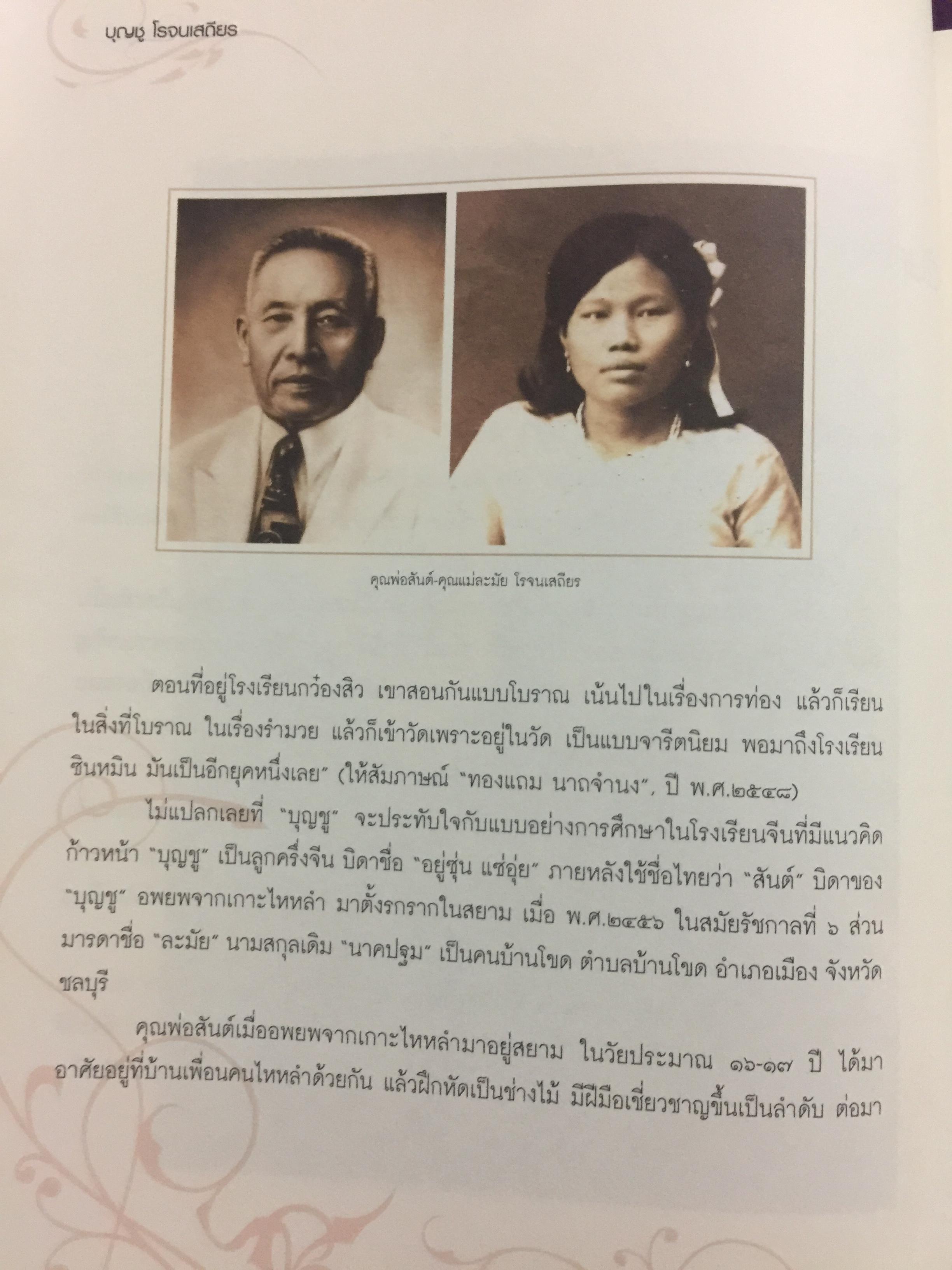 หนังสือ สัจจะลูกผู้ชายและสัมมาชีวะ รวม 2 เล่ม เป็นหนังสือที่ระลึกในงานพระราชทานเพลิงศพนายบุญชู โรจนเสถียร 0 กก.