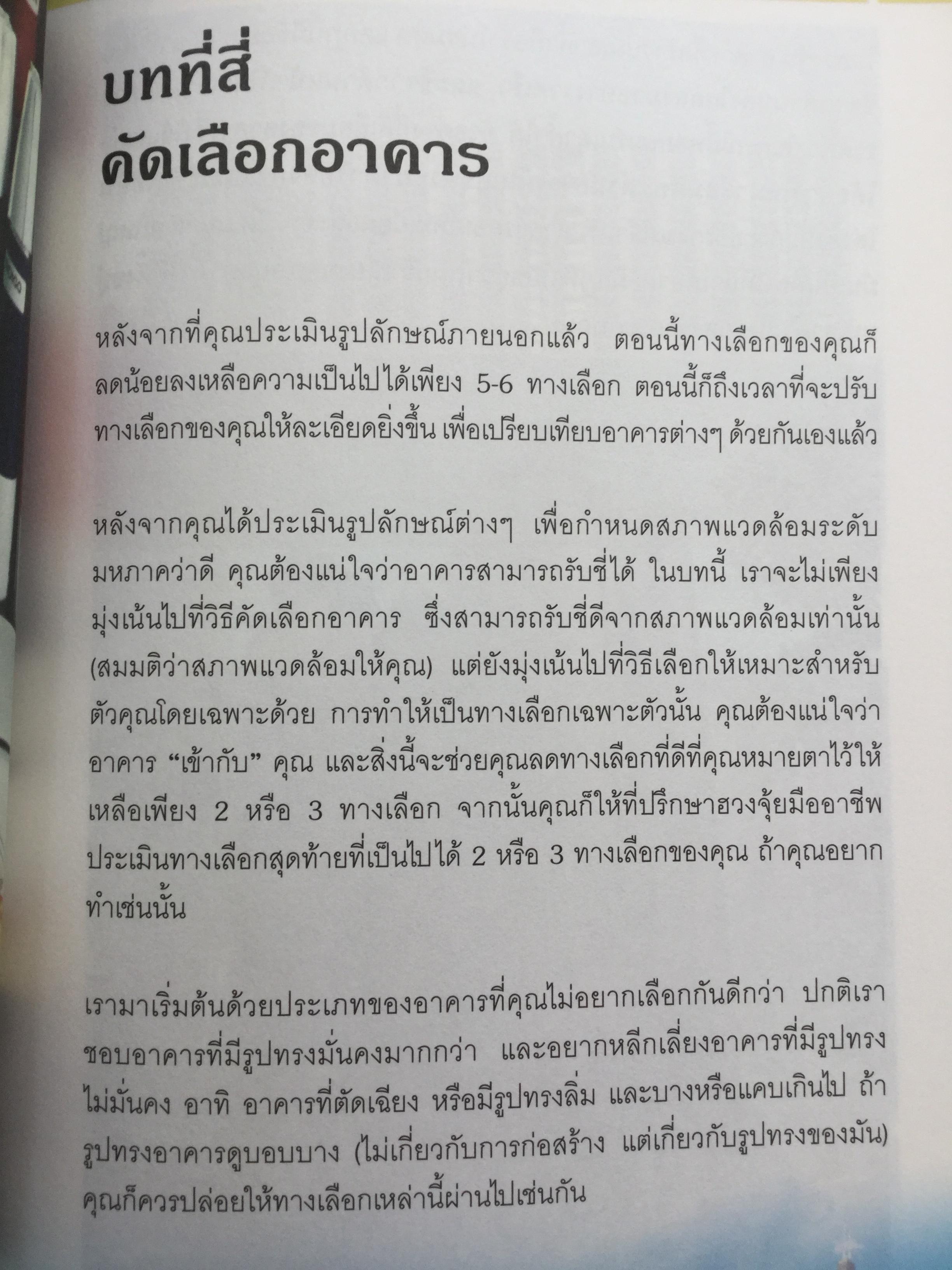 ฮวงจุ้ย คอนโดมิเนียมและอพาร์ตเมนต์. ผู้เขียน Joey Yap ผู้แปล อำนวยชัย ปฎิพัทธ์เผ่าพงศ์ 0 กก.