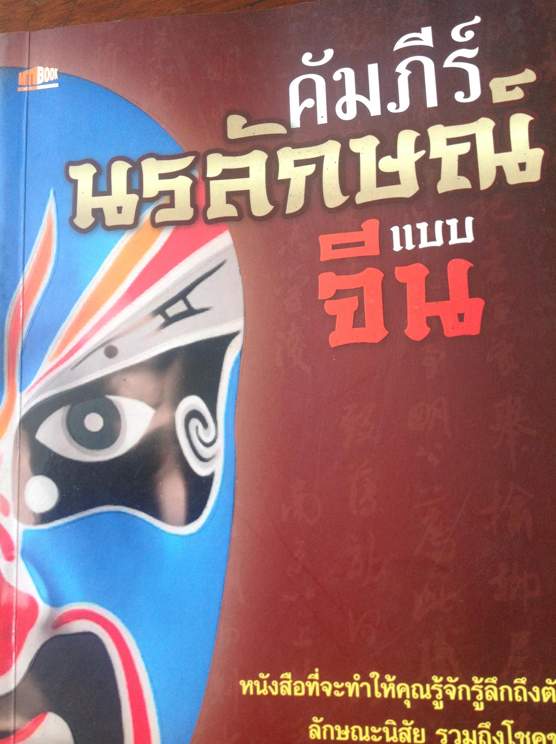 หนังสือ 3เล่ม. 1) คัมภีร์ นรลักษณ์แบบจีน 2) รับมือ....เทวสุรสงคราม สยามประเทศ 3) รับมือ....เทวสงครามสยามประเทศ. ดวงเมืองแตก(ภาค2) 0 กก.