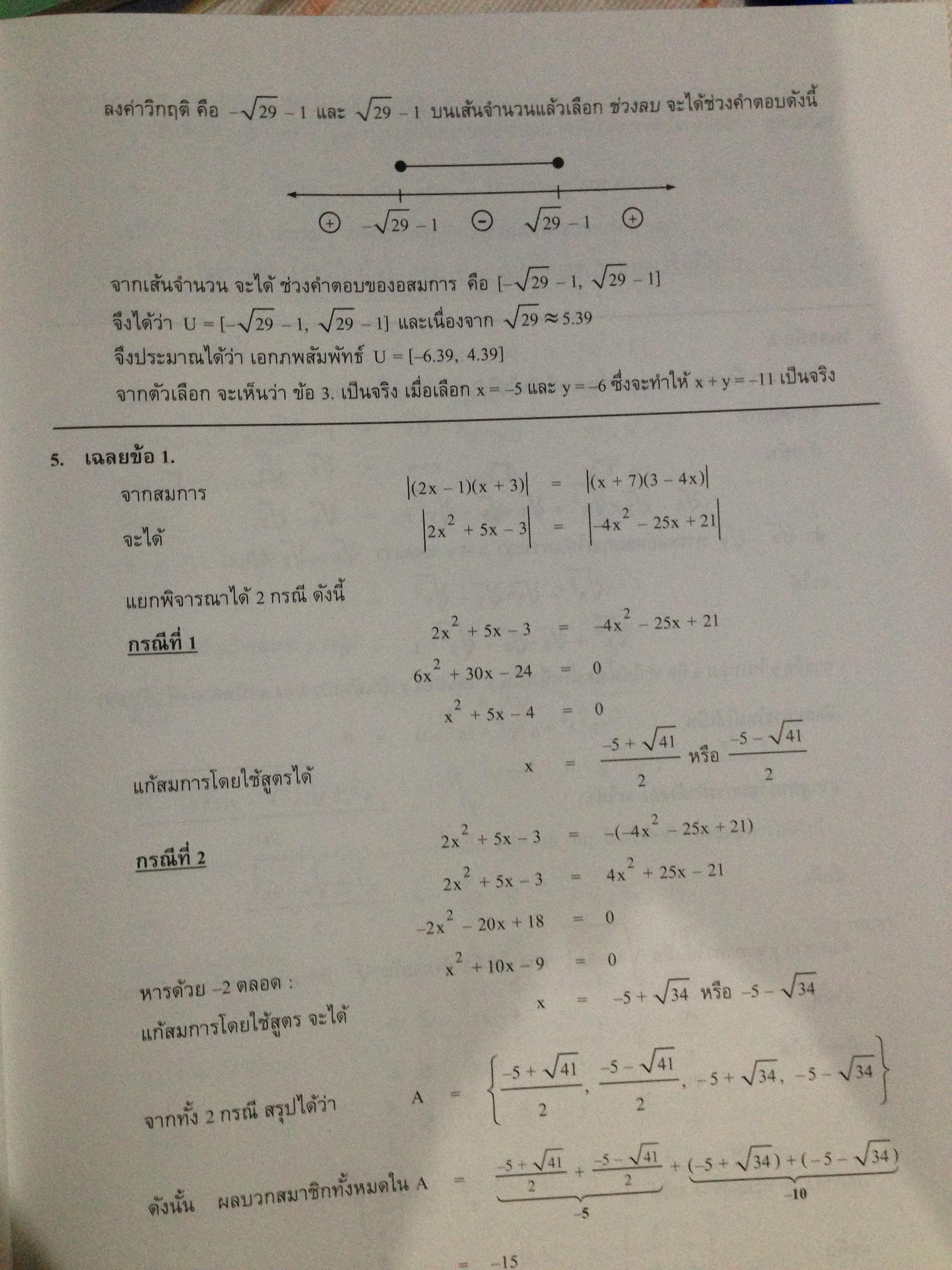 25 พ.ศ. ยุทธวิธีแก้ปัญหาโจทย์ยากตะลุยโจทย์คณิตศาสตร์. ฉบับเพิ่มข้อสอบ. โดย ณัฐ อุดมพาณิชย์ 7,500 กรัม