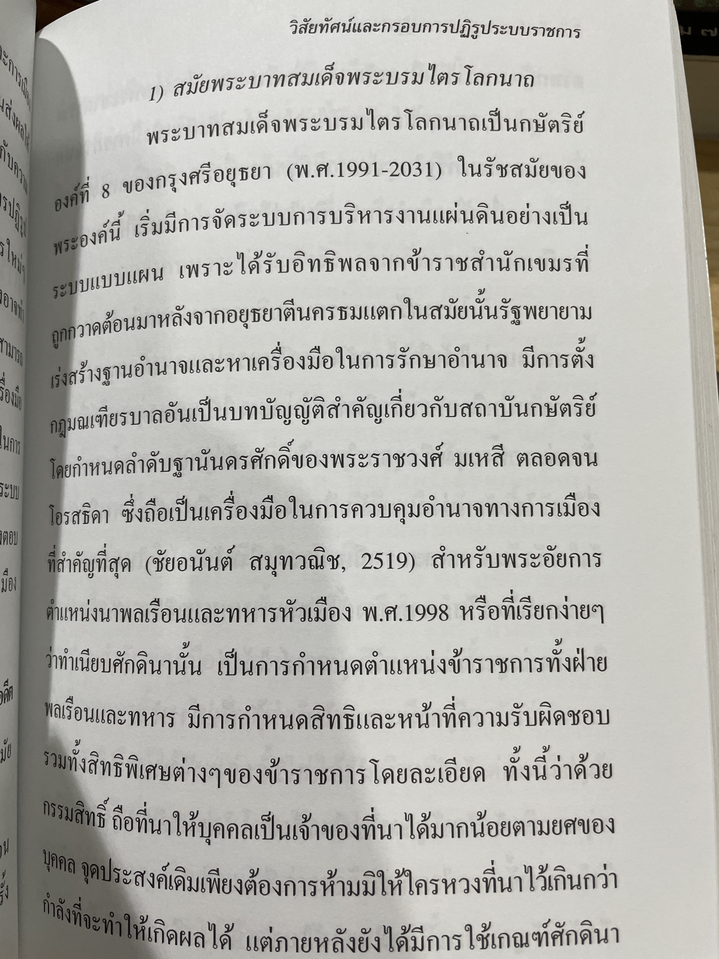 วิสัยทัศน์และกรอบ การปฏิรูประบบราชการ จัดทำโดย สำนักงานคณะกรรมการปฎิรูประบบราชการ สำนักงาน ก.พ. 0 กก.