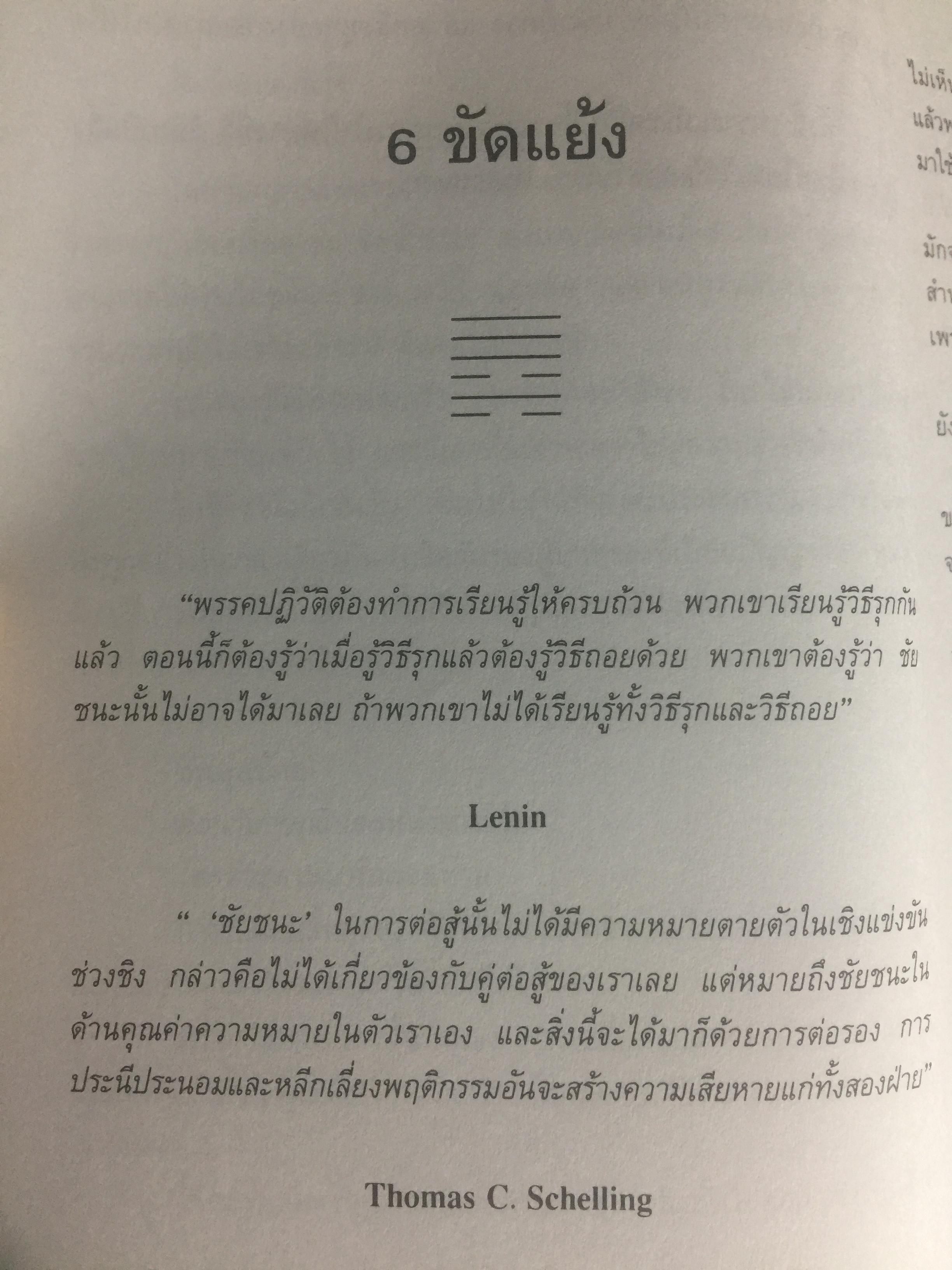 อี้จิง ศาสตร์แห่งการเปลี่ยนแปลง. ผู้เขียน มนตรี ภู่มี 3 กก.
