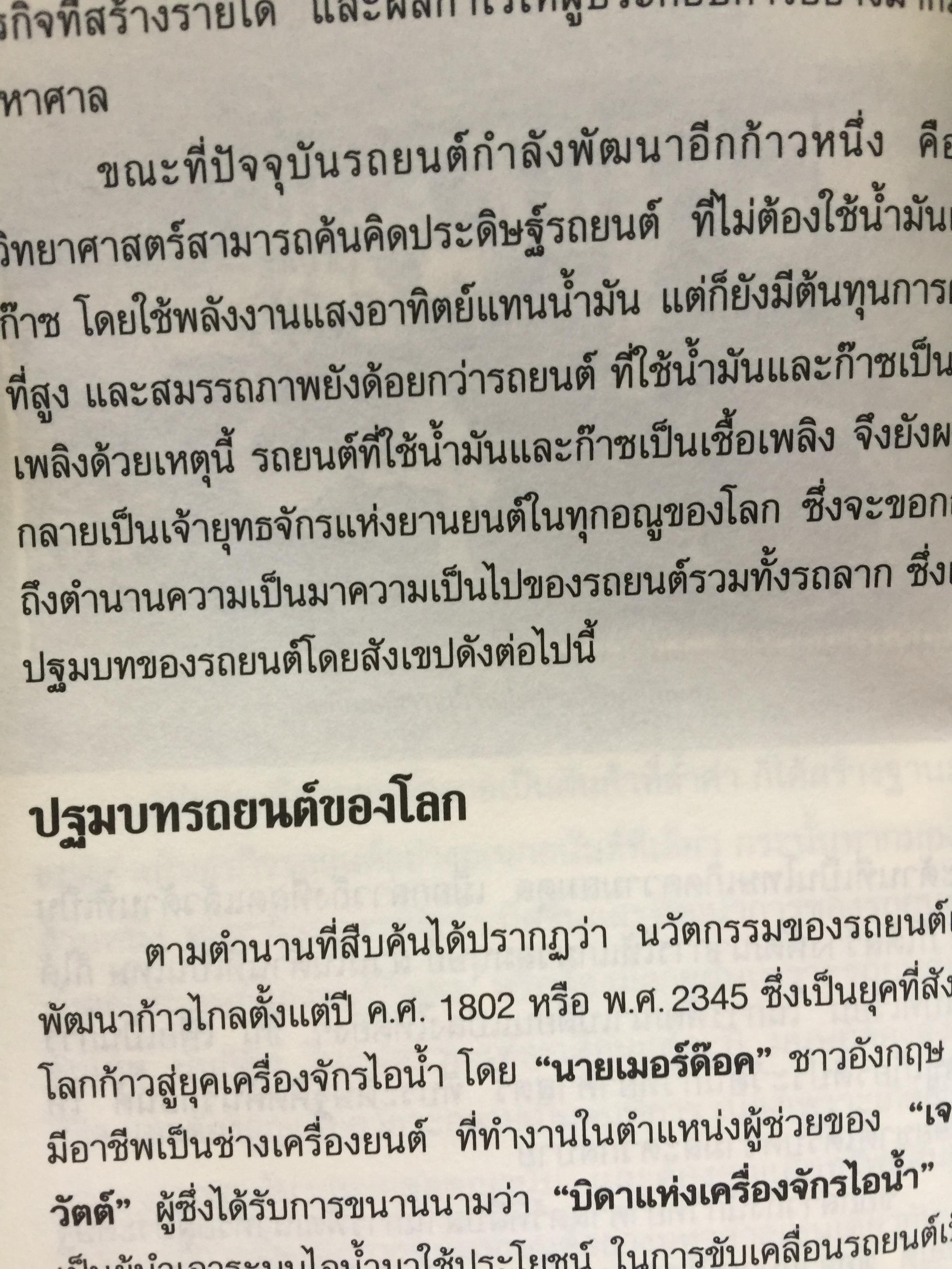 เคล็ความรวย ตระกูลอุตสาหกรรม ยานยนต์ไทย ลี้อิสระนุกูล • พรประภา • ลีนุตพงษ์ •. เผอิญโชค. ธุระวิช วรสันติ. เรียบเรียง 1,200 กรัม