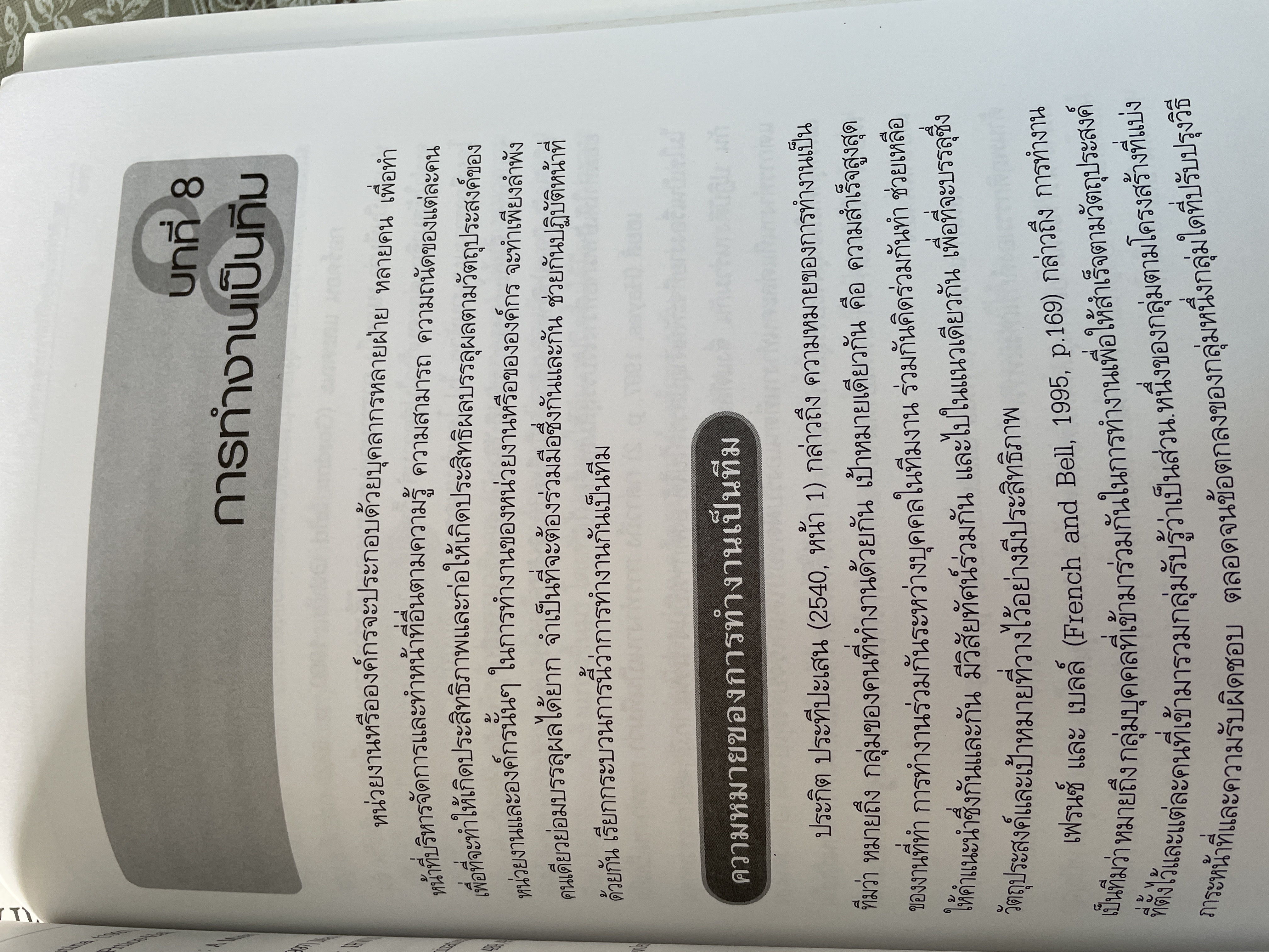 พฤติกรรมมนุษย์กับการพัฒนาตน Human Behavior and.Self Development. 3 กก.