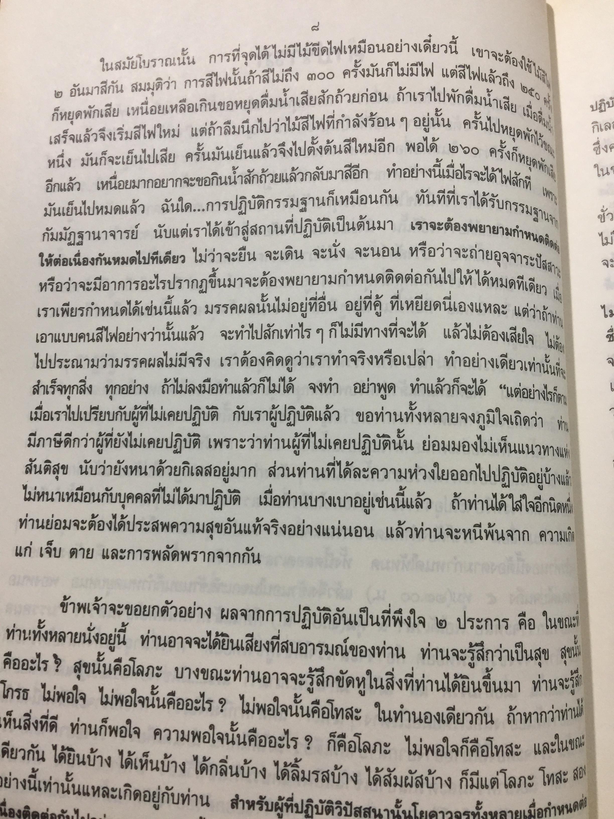 พระศรีศากยมุนีพุทธเจ้า. วิปัสสนาทีปนี. รจนาโดยพระอาจารย์ภัททันตะ อาสภเถระ ธัมมาจริยะ 0 กก.
