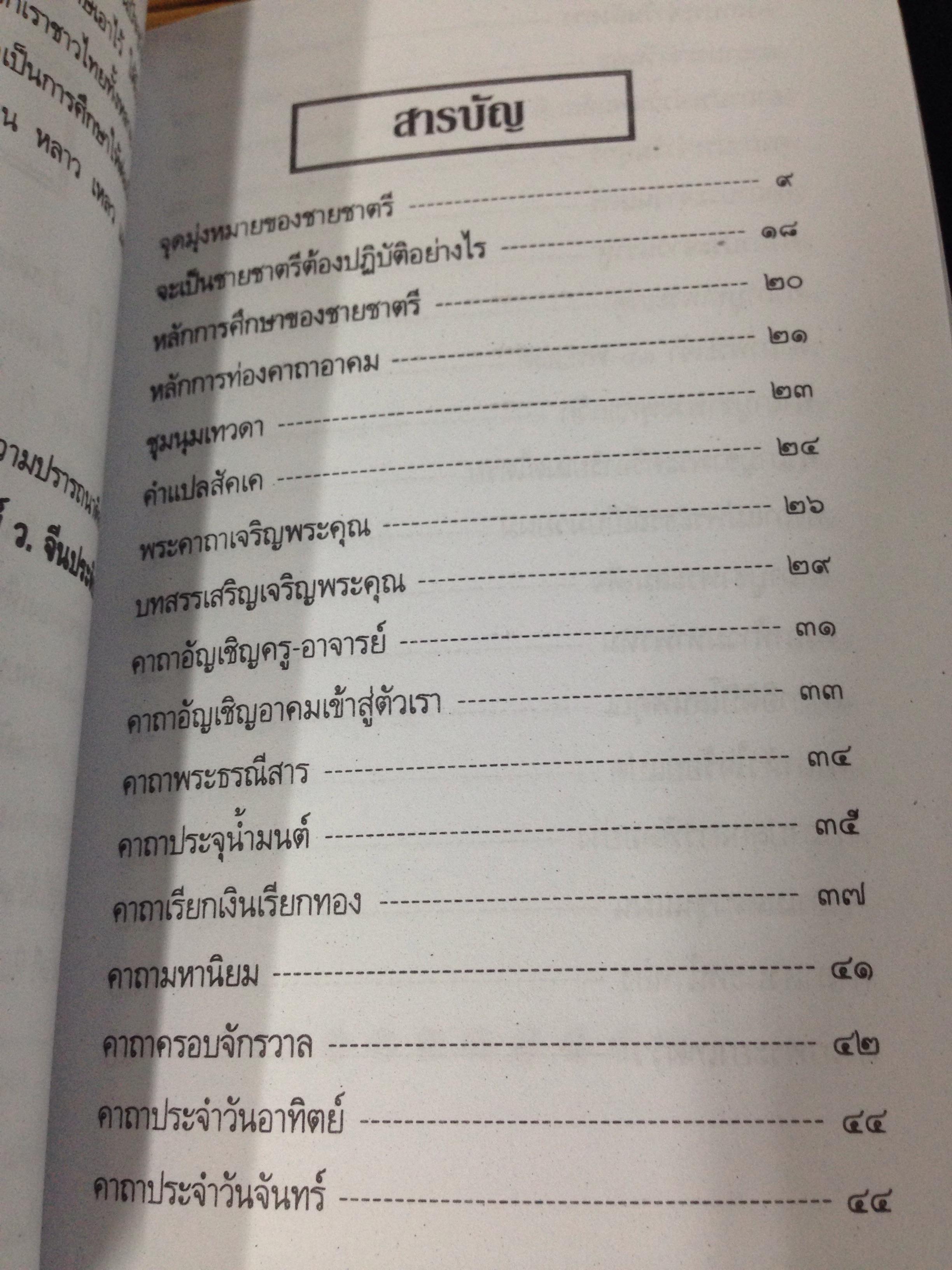 จุดมุ่งหมายของชายชาตรี