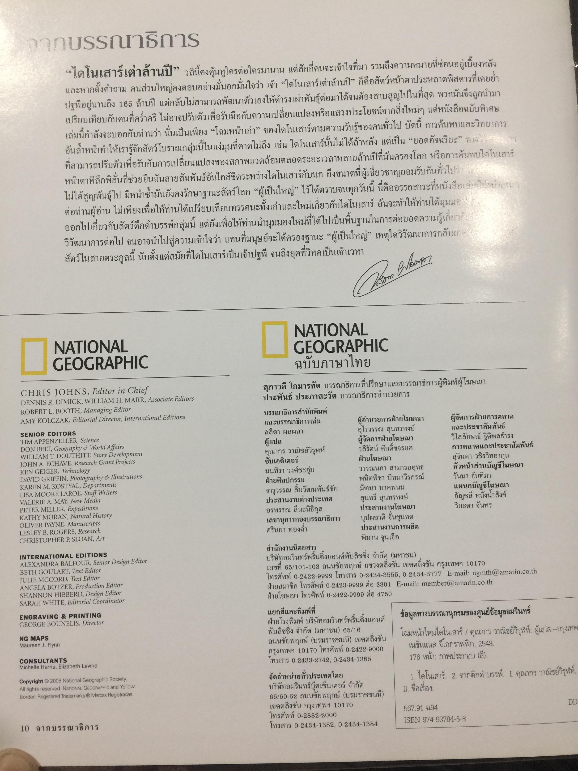 โฉมหน้าใหม่ ไดโนเสาร์. NATIONAL GEOGRAPHIC. ฉบับพิเศษสุดเพื่อนักสะสม 2,500 กรัม