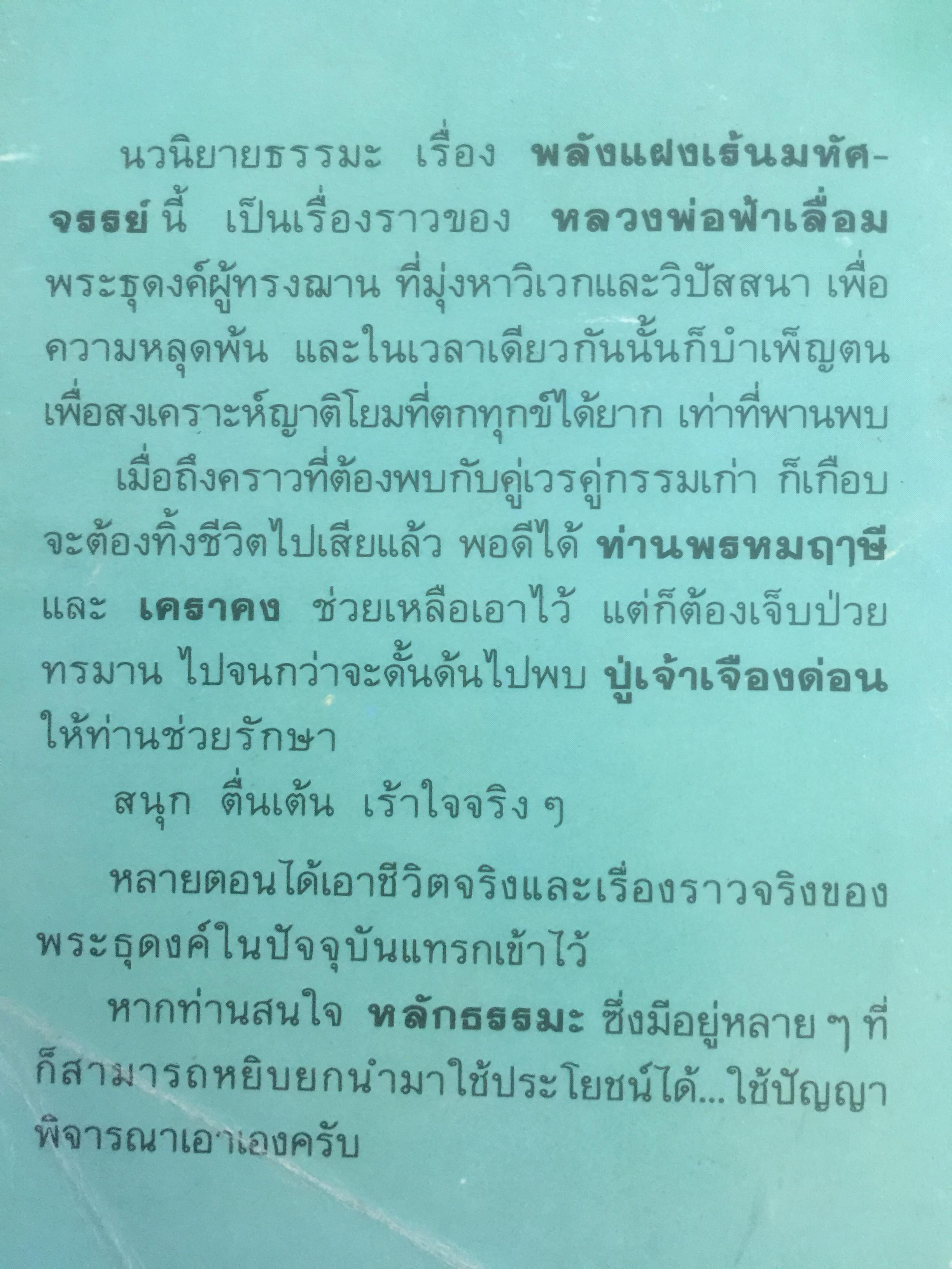 พลังแฝงเรัน มหัศจรรย์. เป็นหนังสือชุดโลกทิพย์ 0 กก.