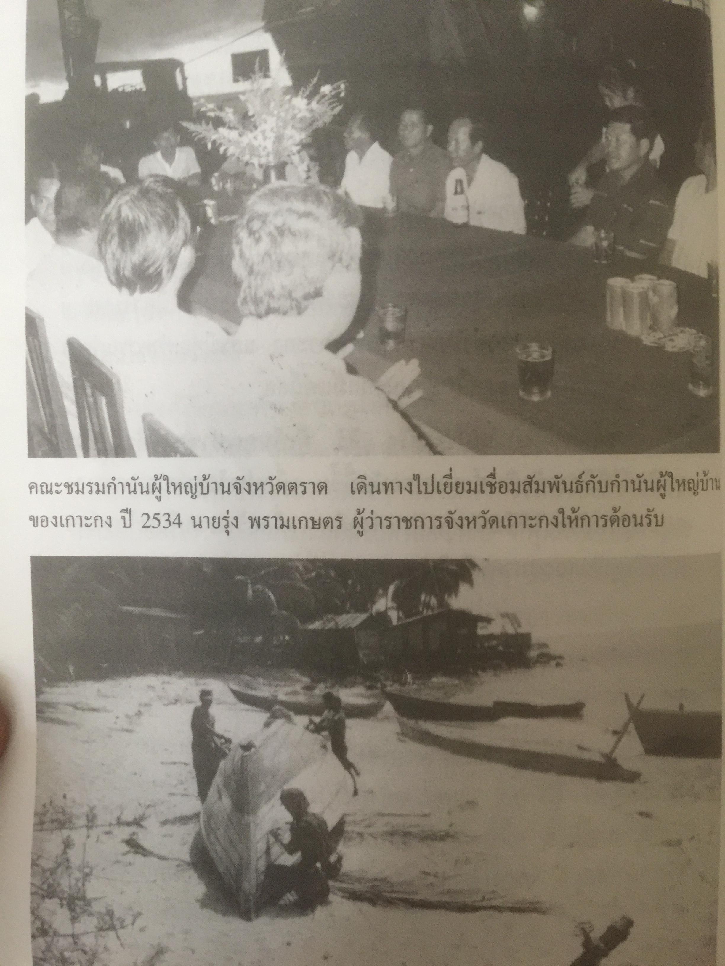 ปัจจันตคีรีเขตร นครแห่งความหลัง พิมพ์เป็นที่ระลึกในโอกาสอายุครบ 60 ปี นายประเสริฐ ศิริ ผู้เขียน ชัยณรงค์ พันธ์ประชา 0 กก.