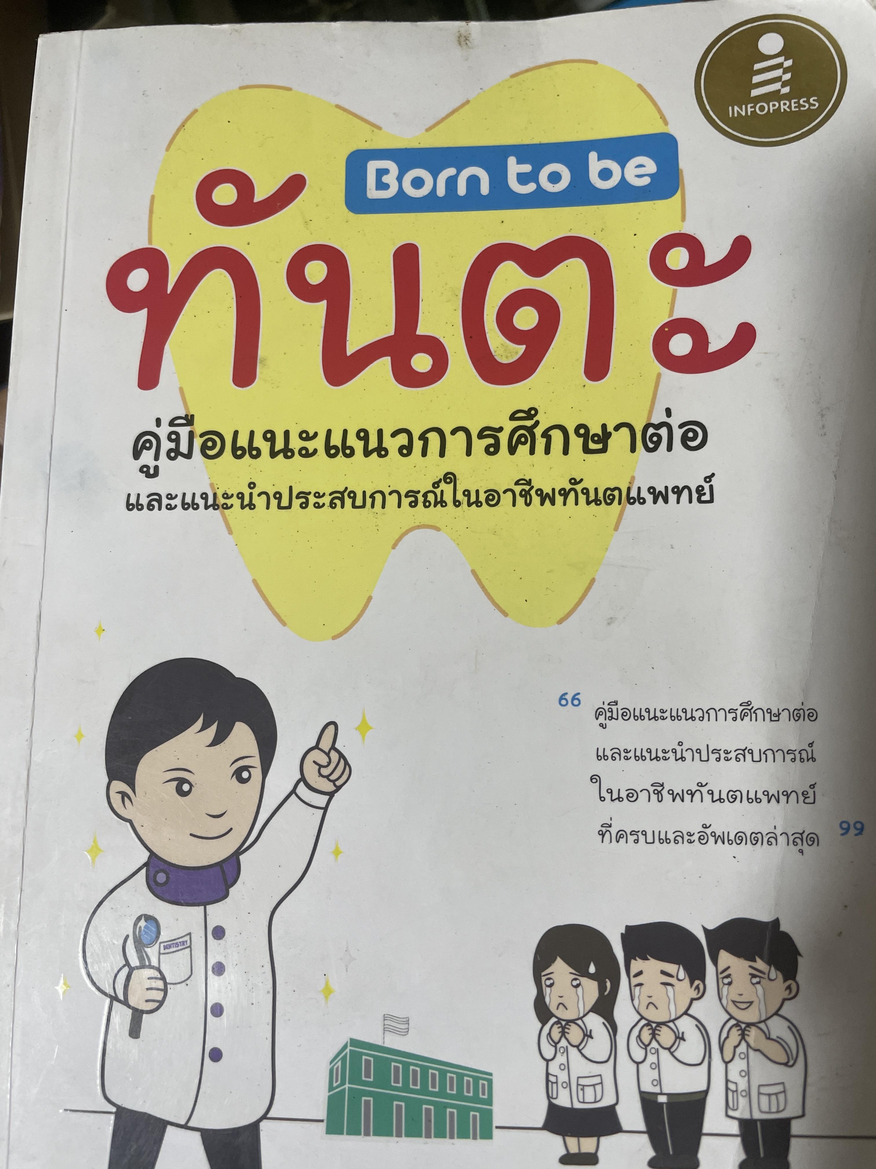 Born to be ทันตะ 1 กก.