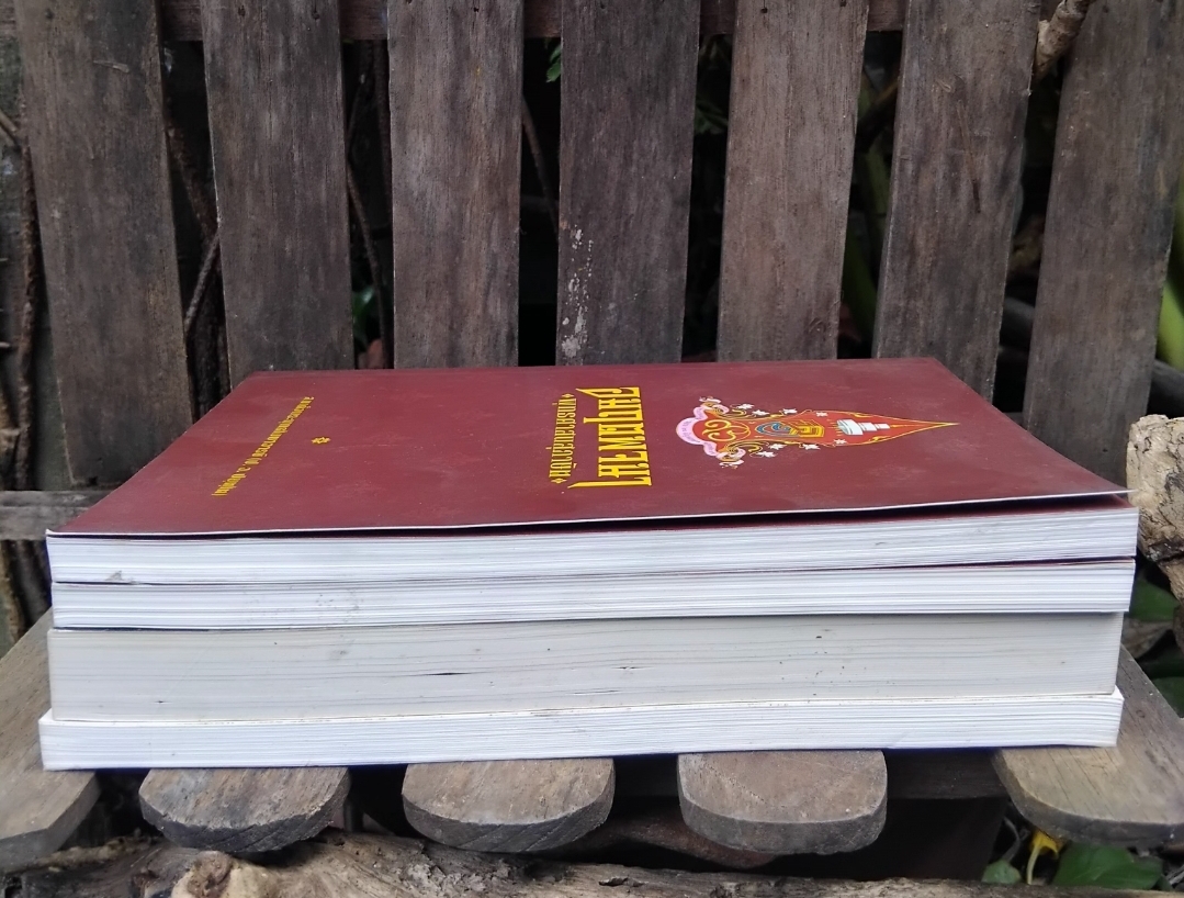 รวมงานเขียนแนวธรรมะ ของ พระพรหมคุณาภรณ์ (ป.อ.ปยุตฺโต) สภาพเทียบมือ1