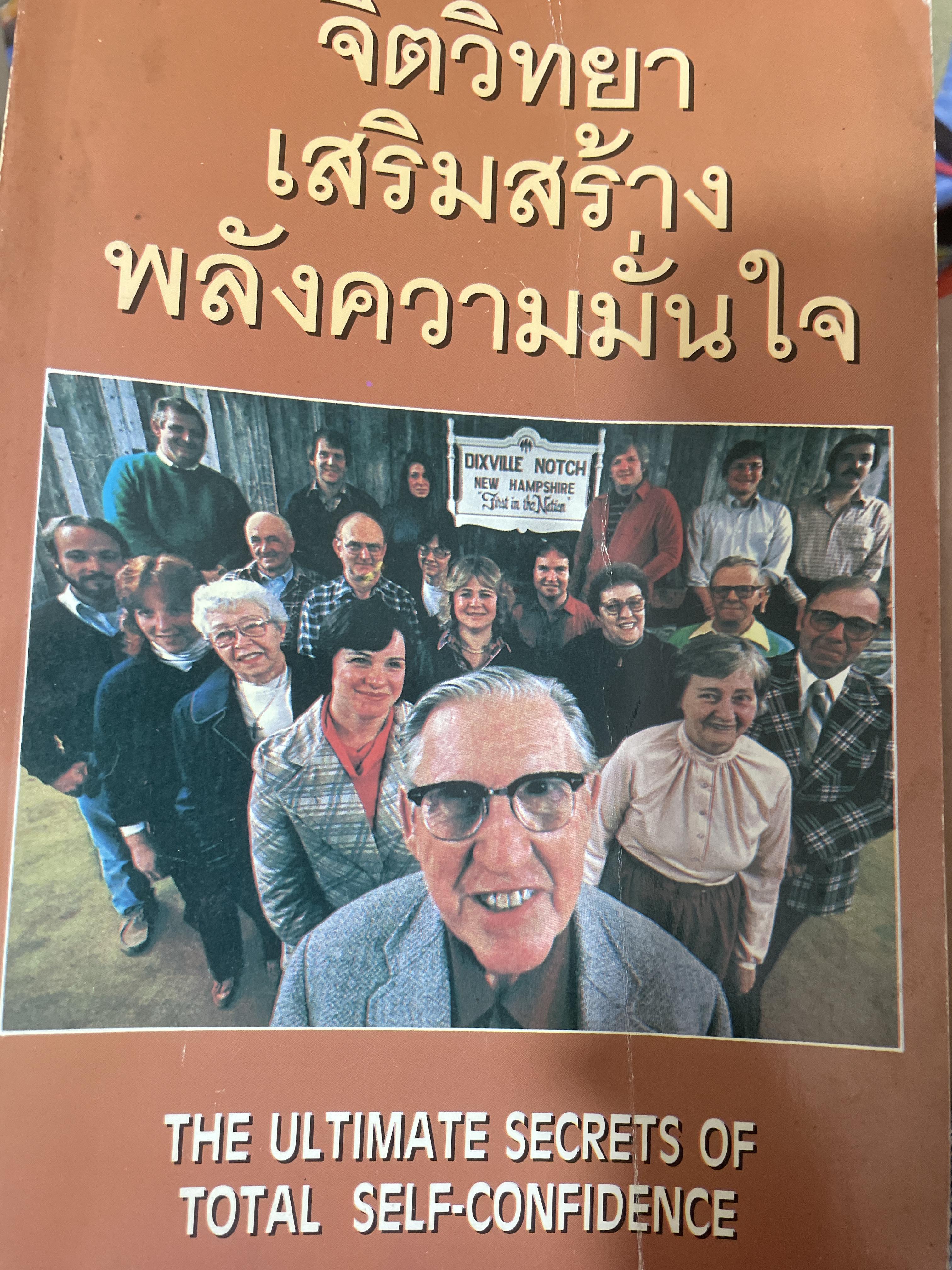 จิตวิทยา เสริมสร้างพลังความมั่นใจ 1 กก.