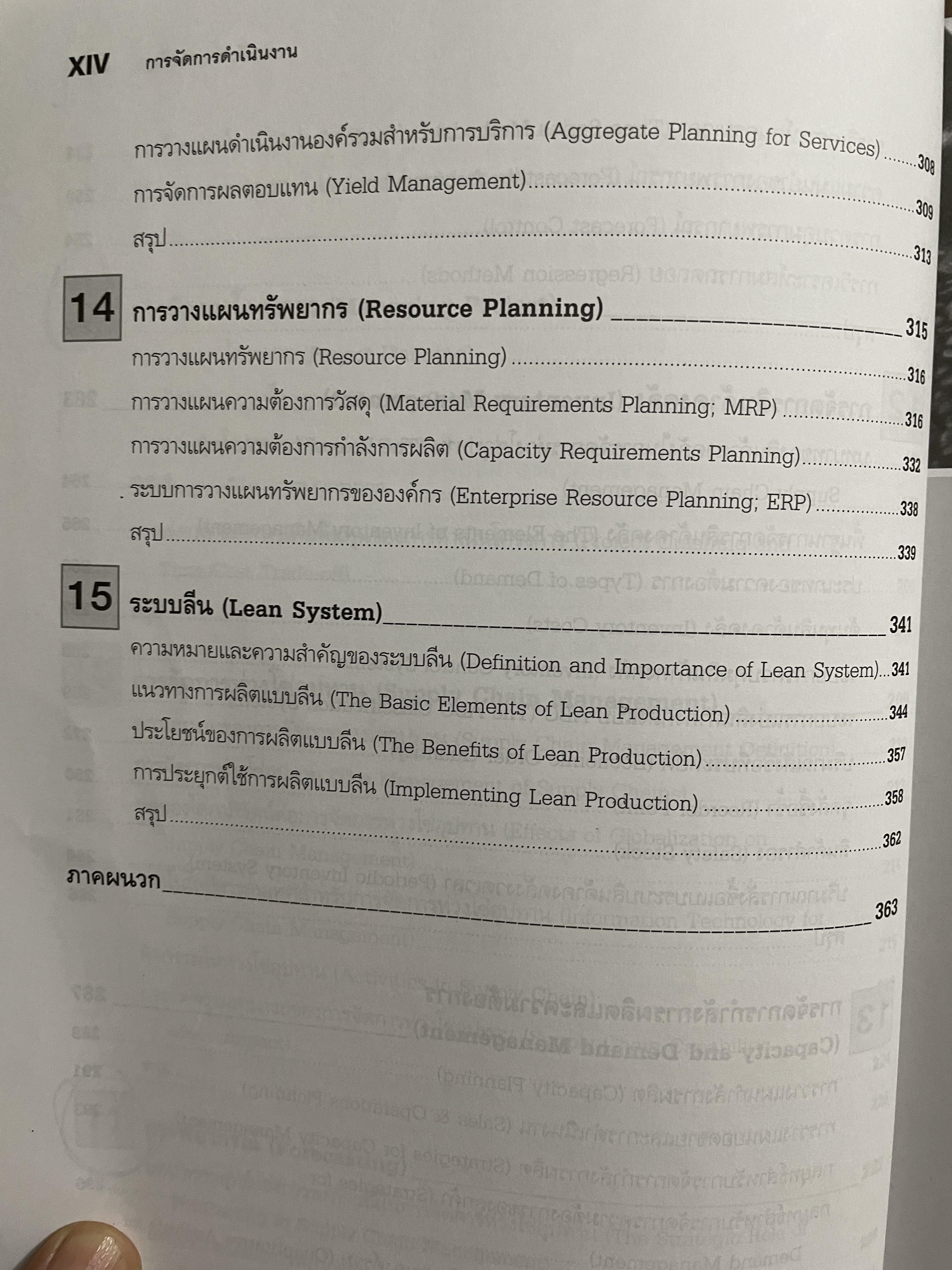 การจัดการดำเนินงาน Operations Management. CD. Included. เขียนโดย Russell & Taylor. เรียบเรียงโดย ดร.ภูษิต วงศ์หล่อสายชล 2,500 กรัม