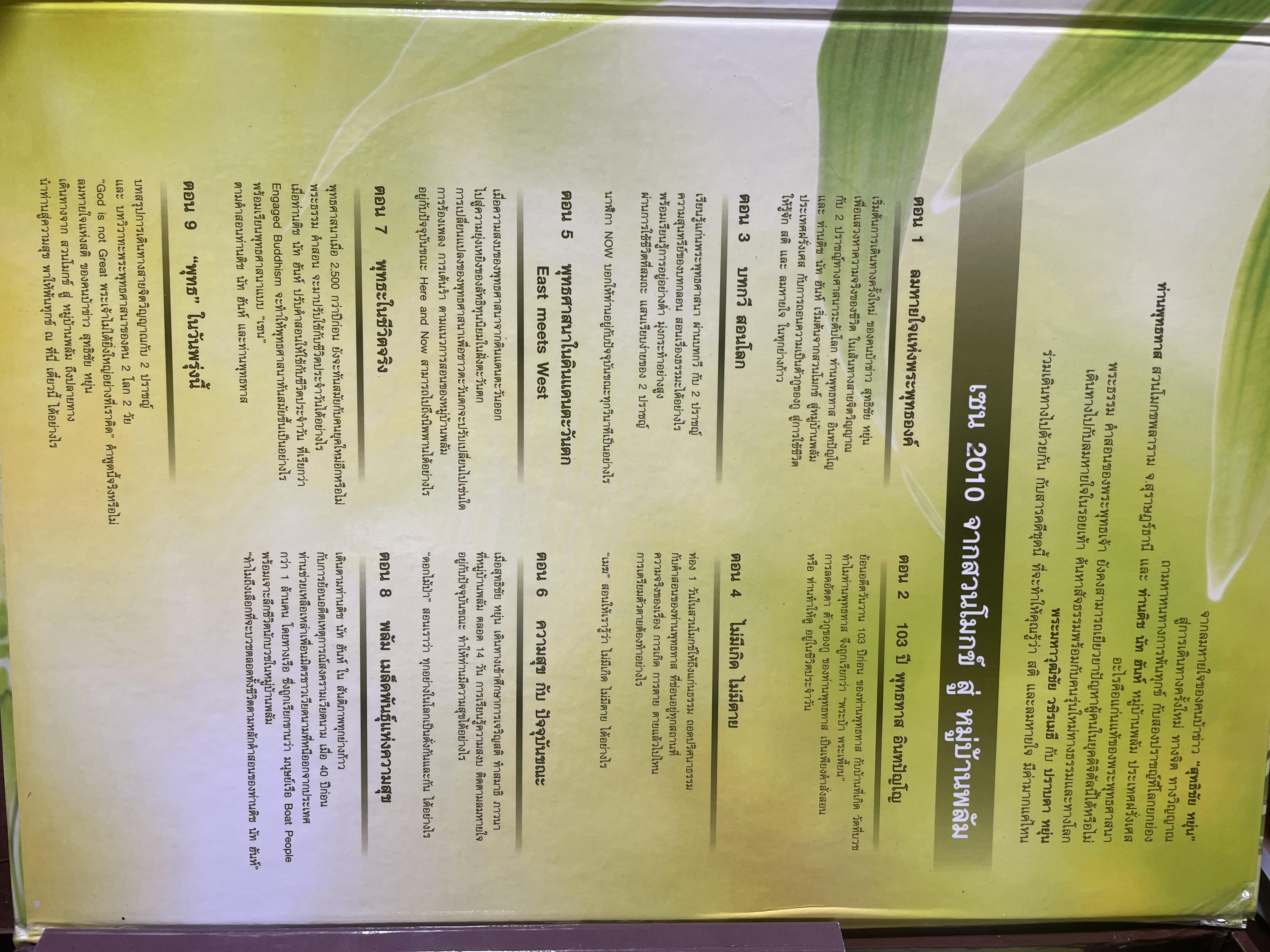 ZEN. 2010 จากสวนโมกข์สู่หมู่บ้านพลับ สารคดีชุดพิเศษ ที่ให้คุณเช้าใจถึงแก่นแท้จองพระพุทธศาสนาและให้คุณรู้ว่า สติและลมหายใจมีค่ามากแค่ไหน 4,500 กรัม