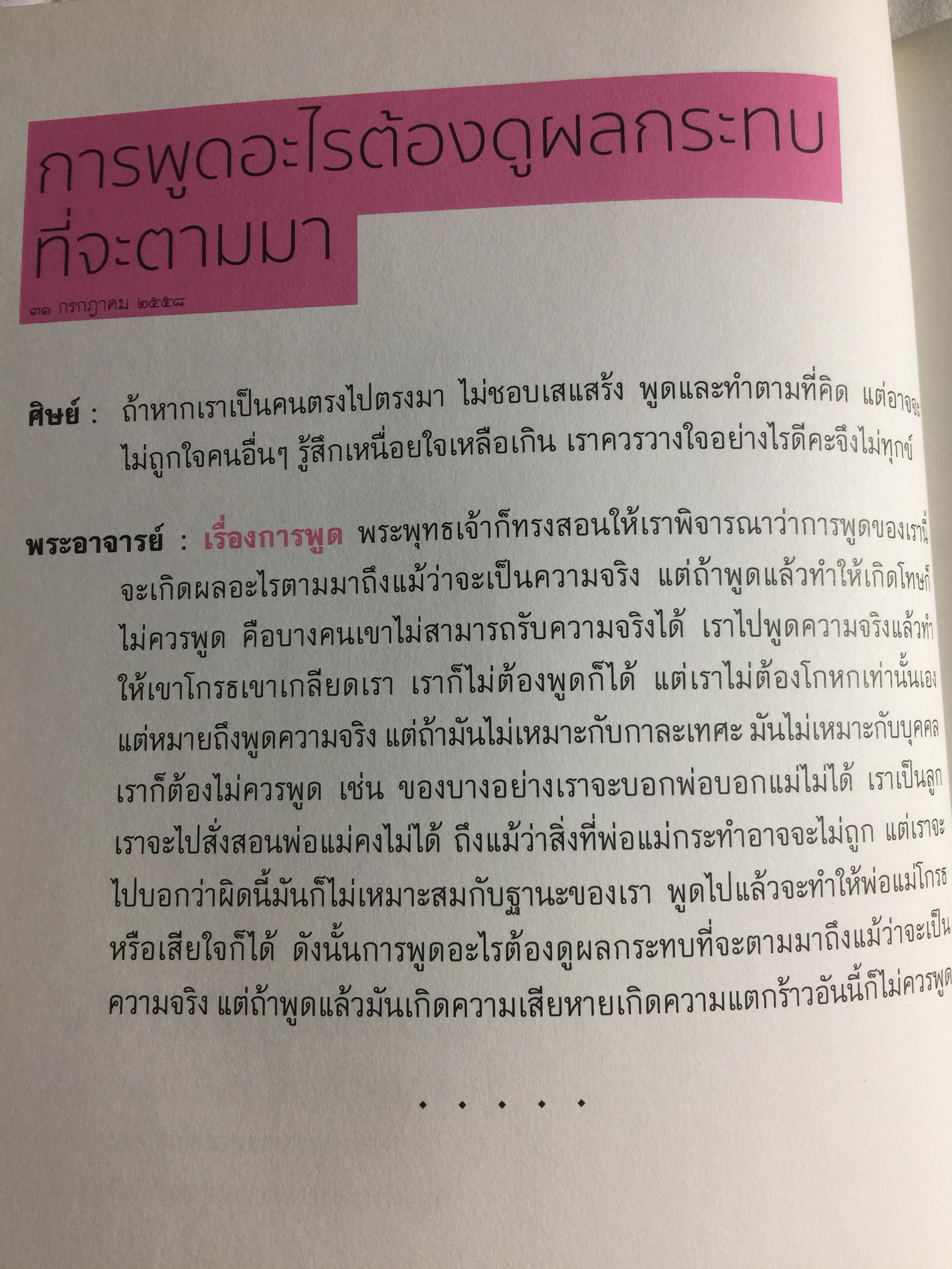 ตอบปัญหาคาใจ. พระอาจารย์สุชาติ อภิชาโต วัดญาณสังวรารามวรมหาวิหาร จังหวัดชลบุรี 0 กก.