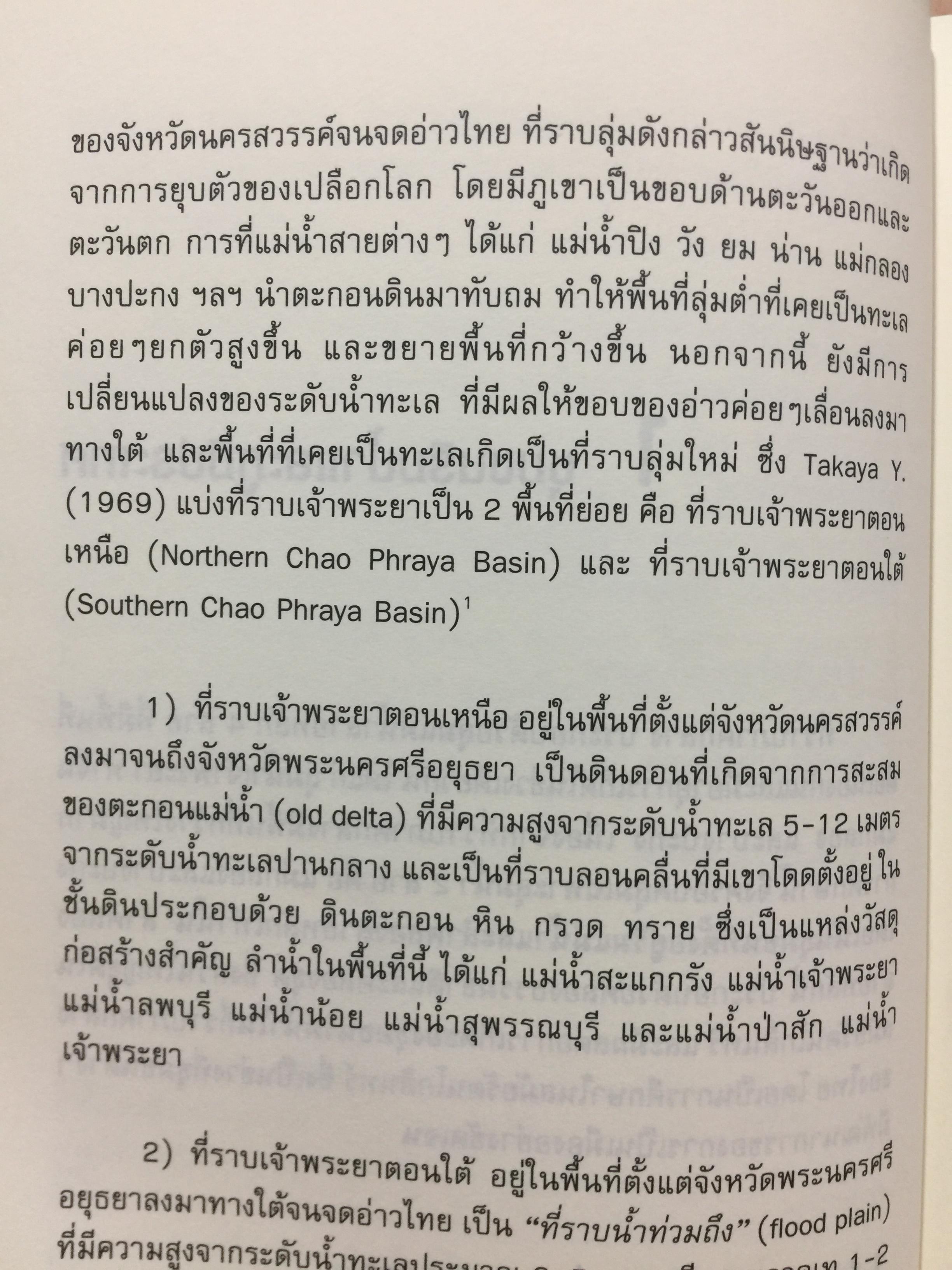 อัตลักษณ์ ชุมชนริมน้ำ. แม่กลองและบางประกง. ผู้เขียน ศิริวรรณ ศิลาพัชรนันท์ 0 กก.