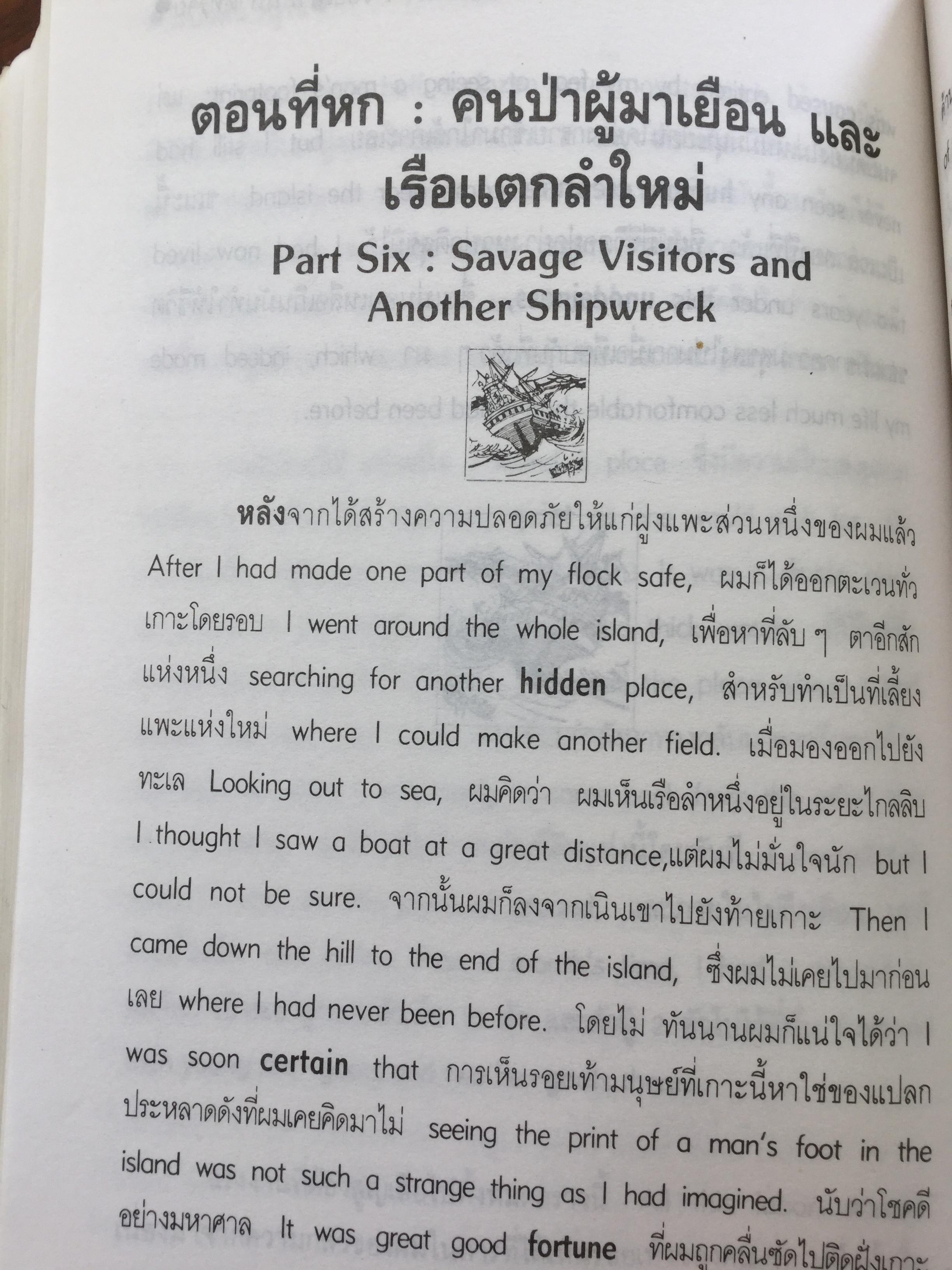 เรียนอังกฤษจากเรื่อง โรบินสัน ครูโซ บทประพันธ์อมตะของ Daniel Defoe แปลโดย ร้อยโท นิพนธ์ กาบสลับพล 2 กก.