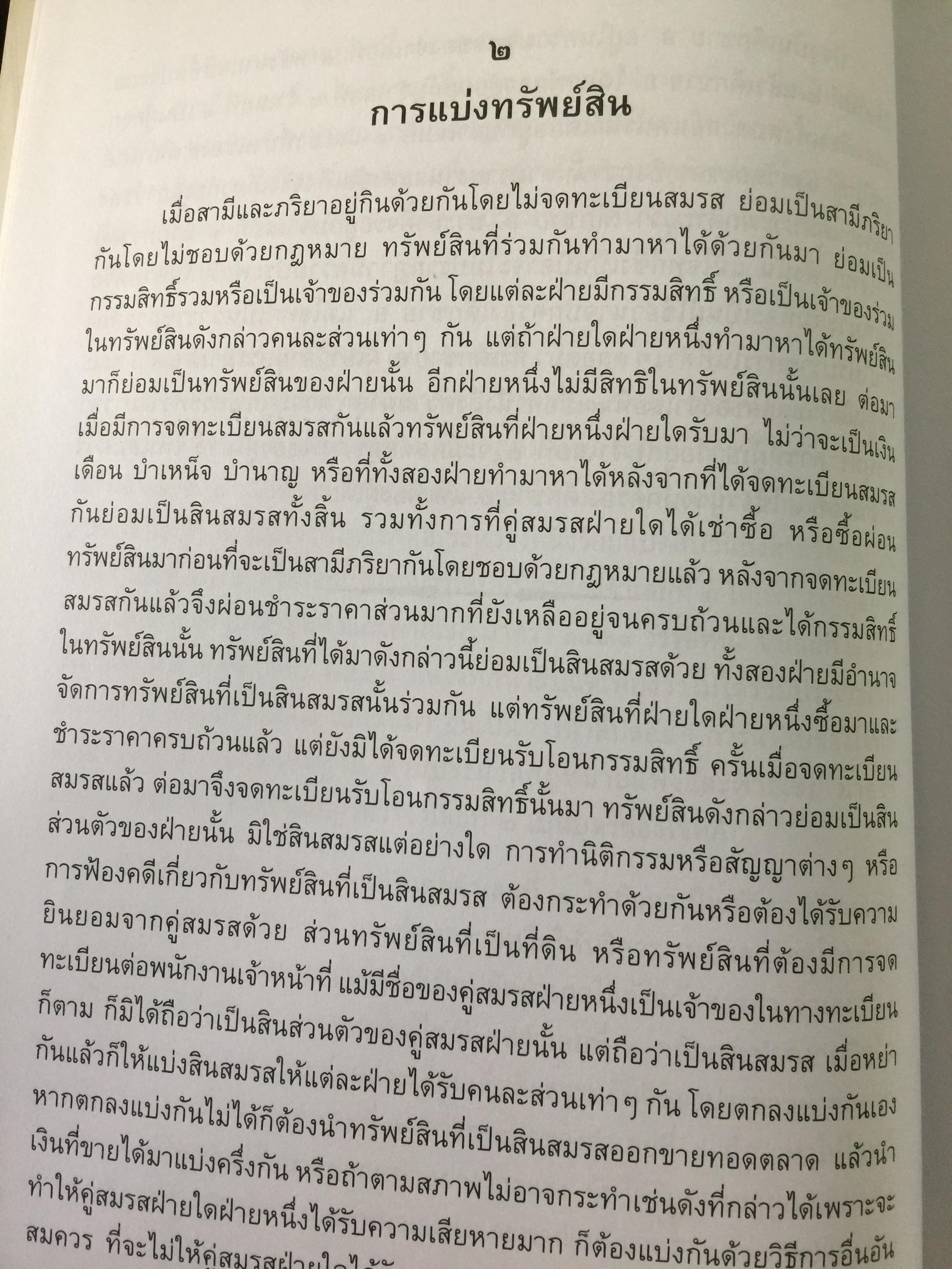 คัมภีร์หย่าร้าง. การหย่า การฟ้องคดี.การแบ่งทรัพย์สิน ค่าอุปการะเลี้ยงดู อำนาจปกครองบุตร ค่าทดแทน ค่าเลี้ยงชีพ การจดทะเบียนสมรสซ้อน. ผู้เขียน ภาสกร ญาณสุธี. 0 กก.