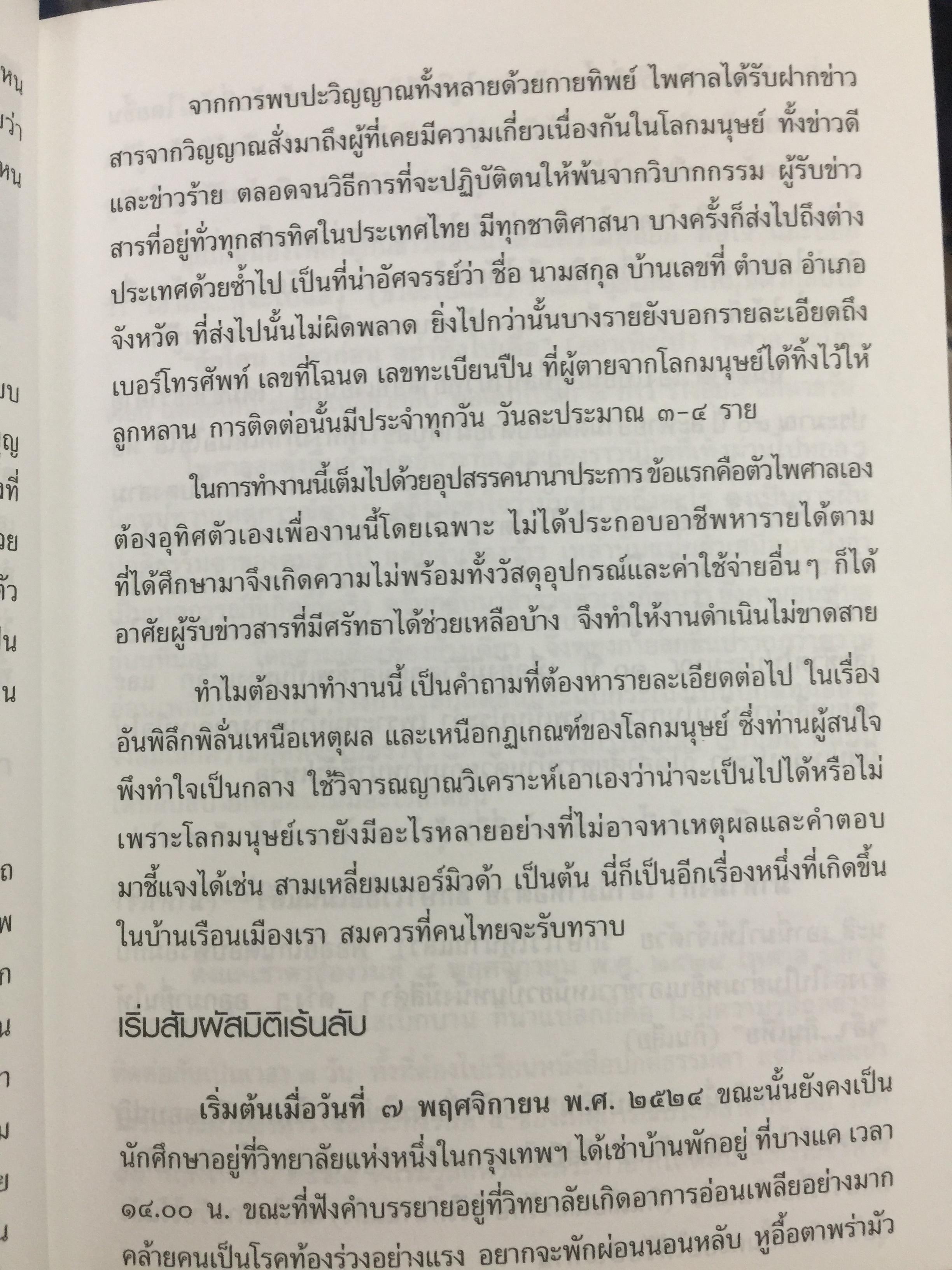 มิติพิศวง เรื่อง พระมหาธาตุ. วัดพระมหาธาตุวรมหาวิหาร จังหวัดนครศรีธรรมราช นิมิต โดย ไพศาล แสนไชย. เรียบเรียงโดย กระดิ่งน้อย ห้อยวิหาร 400 กรัม
