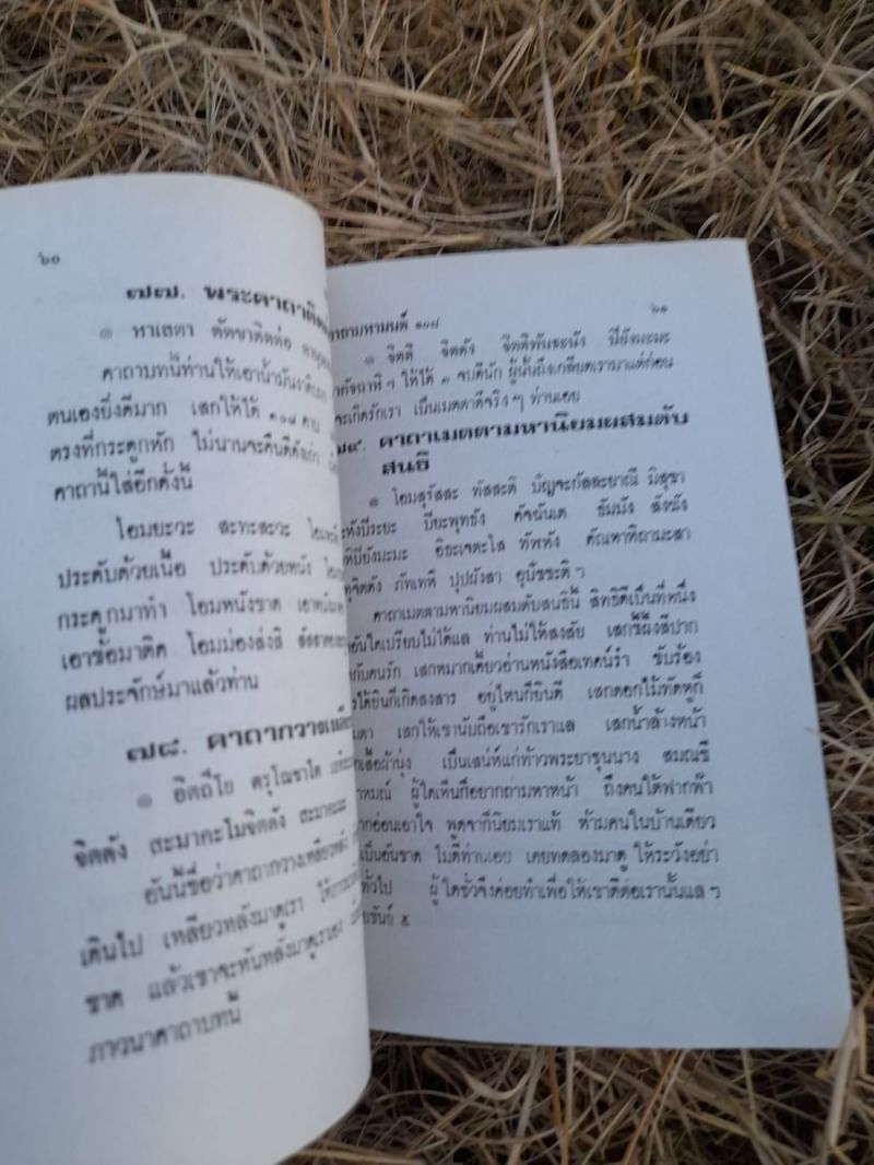 คาถามหามนต์๑๐๘ โดย พิมาลย์ อุตตมญาณ