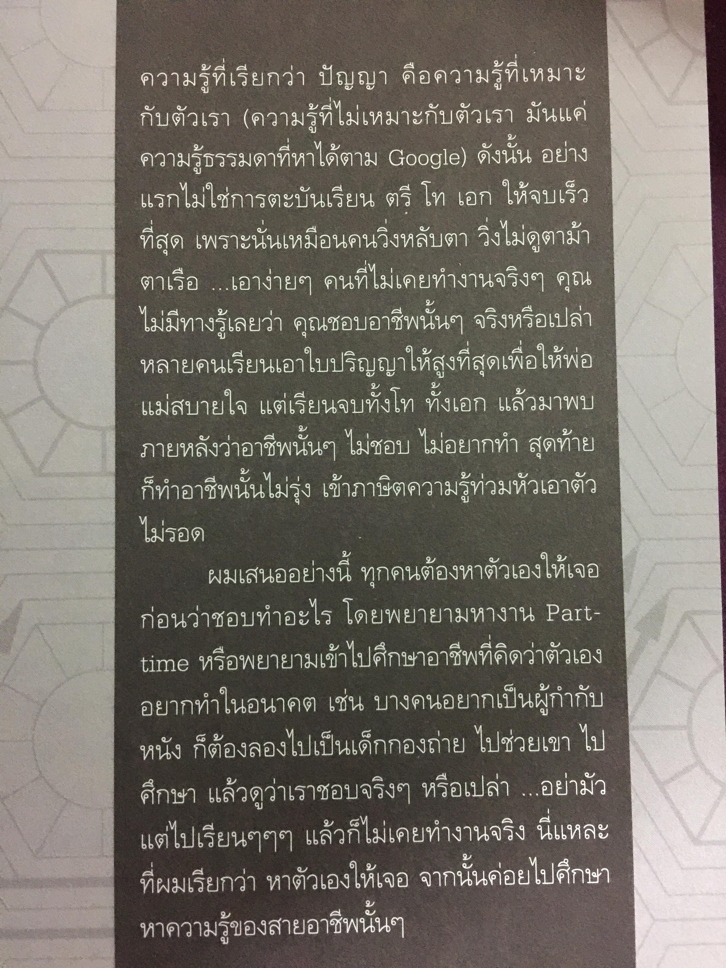 คิดแบบภาววิทย์. กระตุกต่อมคิด สไตล์ ภายวิทย์ 0 กก.
