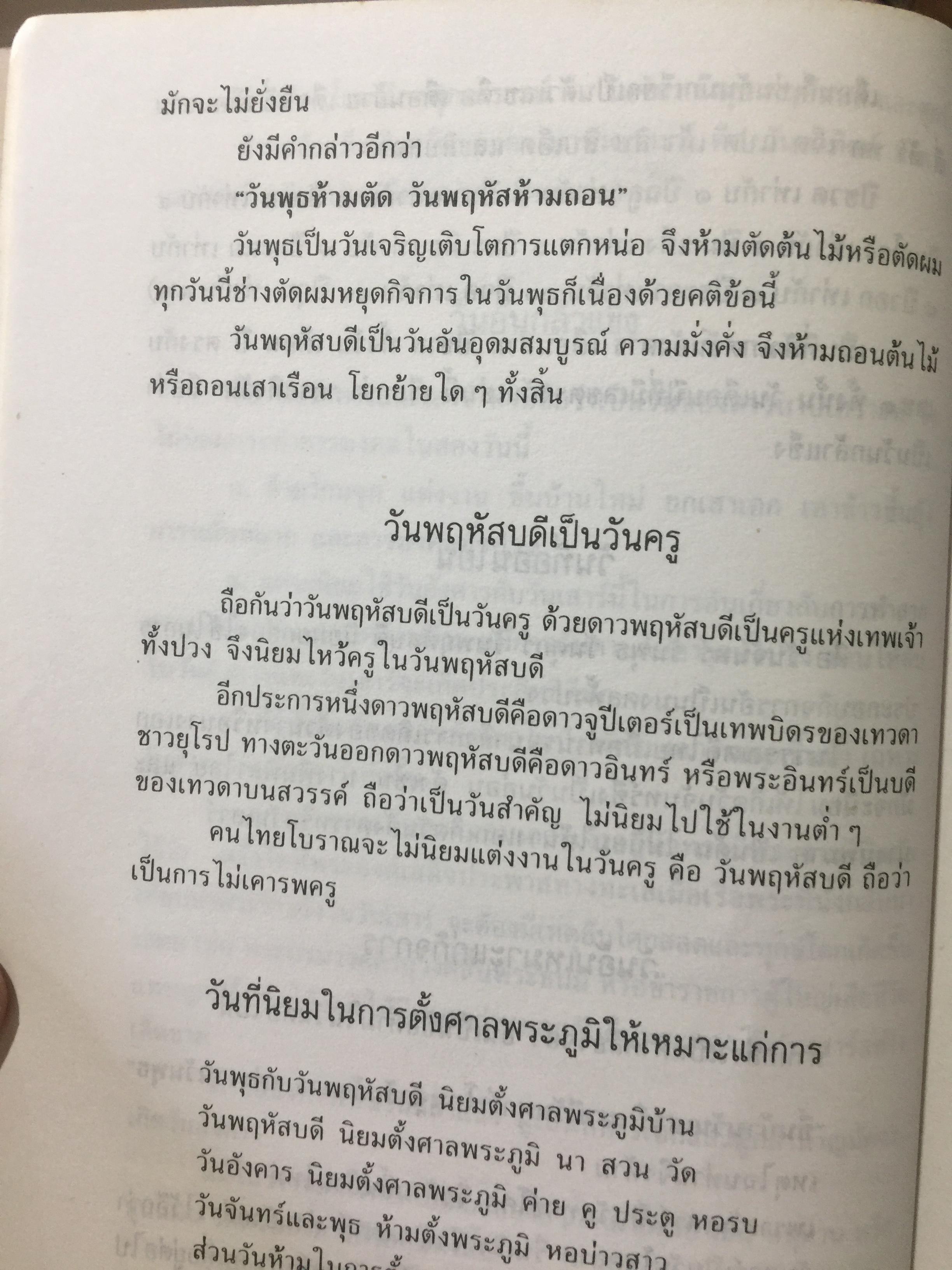 เคล็ด ลาง อาถรรพณ์. ศาสตร์ที่กล่าวถึงสิ่งบอกเหตุ และการแก้เคล็ดต่างฯ. โดย พลูหลวง. 1,009 กรัม