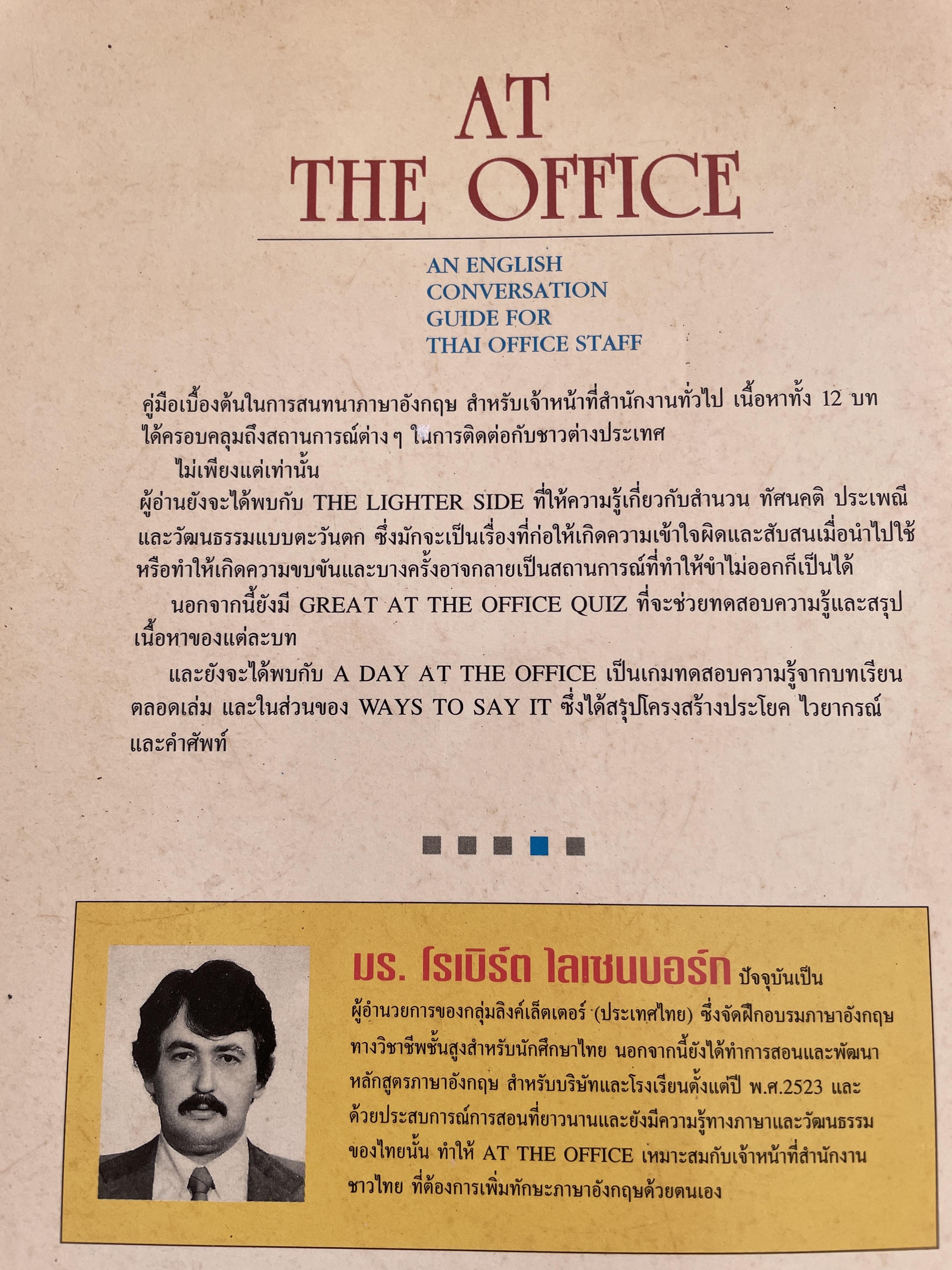 AT THE OFFICE. an English guide for the office staff. คู่มือสำหรับเลขาธิการ พนักงานต้อนรับ-รับโทรศัพท์ ฯลฯ โดย Robert Liesenborghs 2,800 กรัม