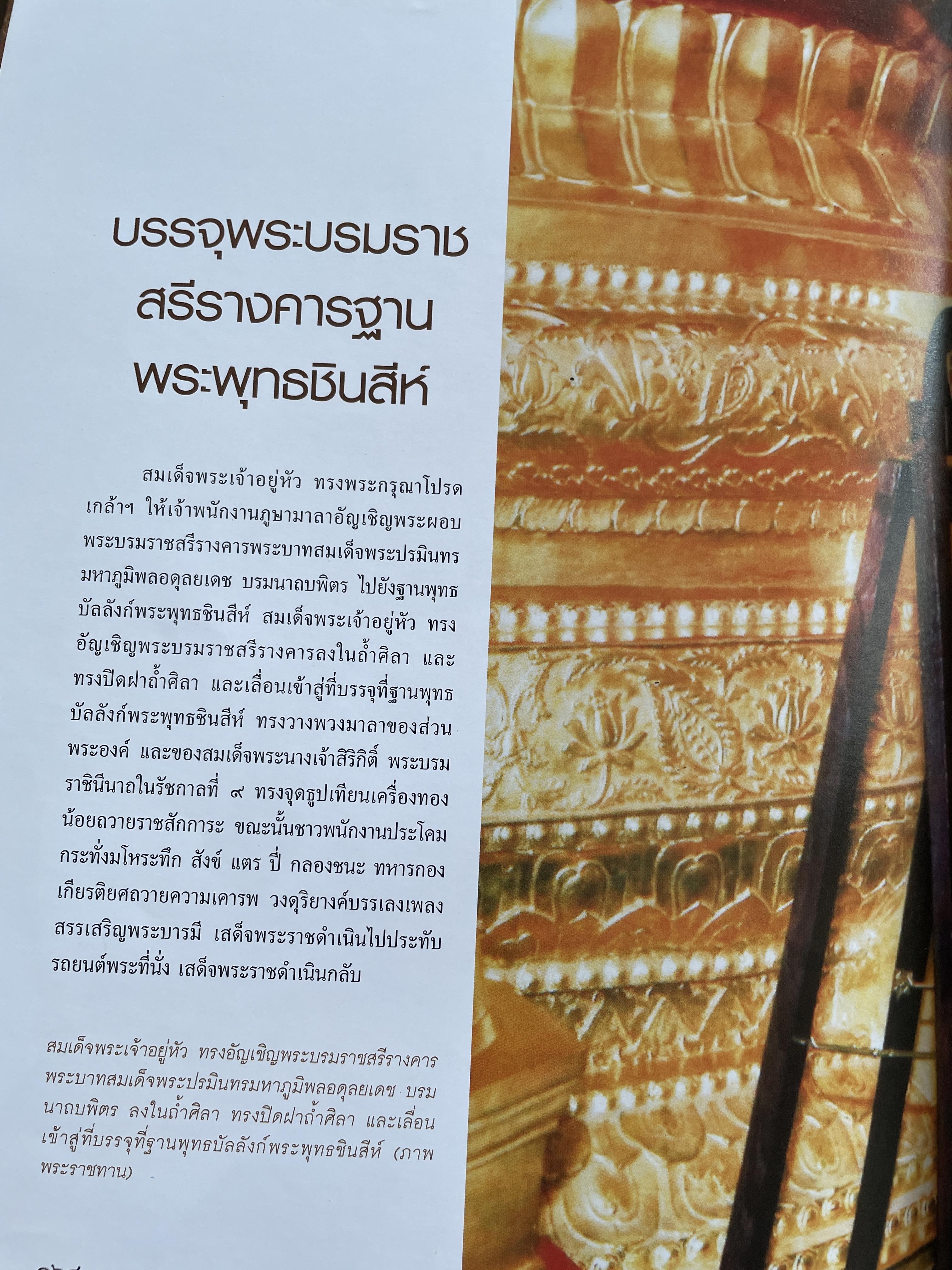 นบพระภูมิบาล สมุดประชุมภาพงานออกพระเมรุมาศ รัชกาลที่ 9 เดือนตุลาคม พุทธศักราช 2560 ศิลปวัฒนธรรม 3,500 กรัม