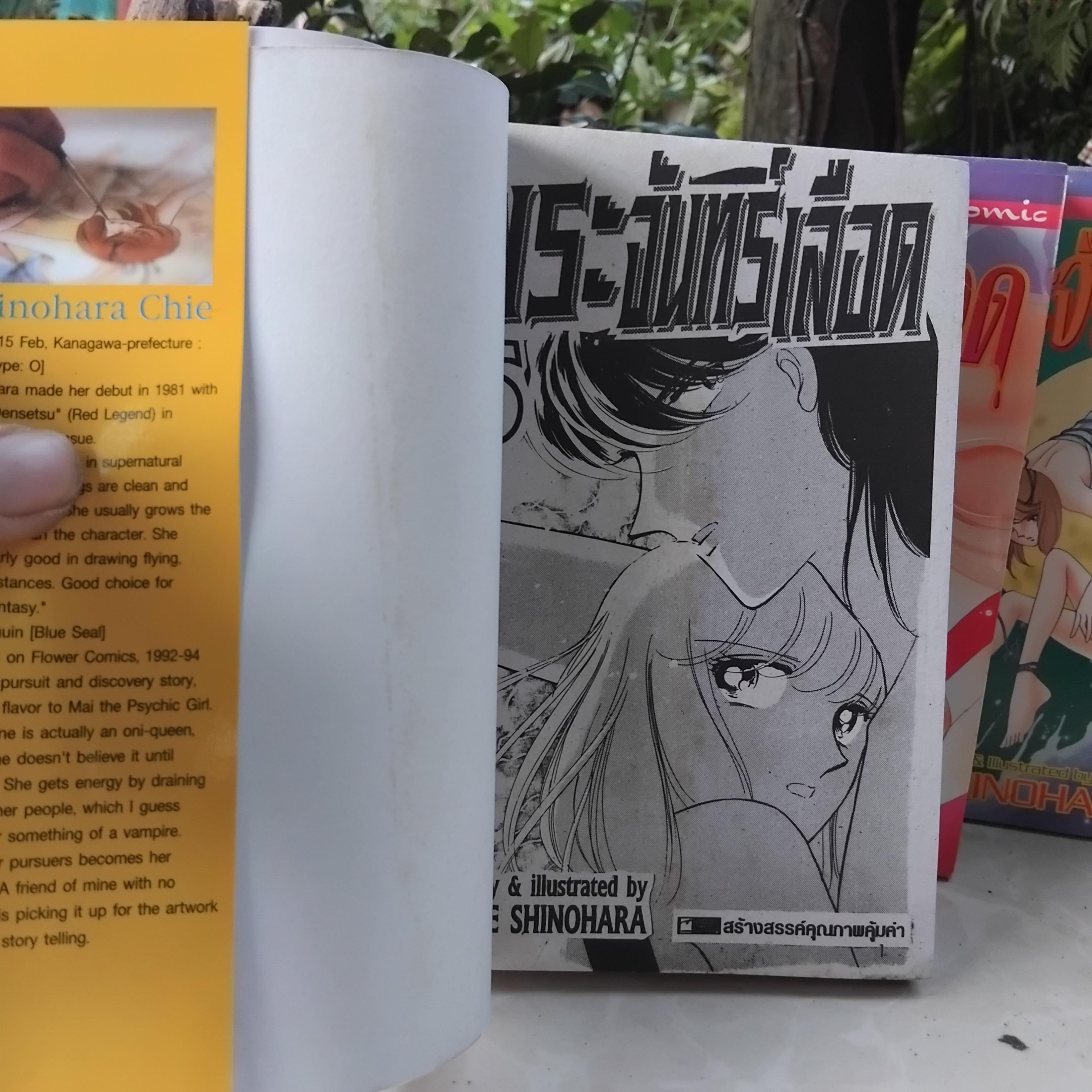 พระจันทร์เลือด โดย SHINOHARA CHIE มือ1 8 เล่มจบครับ