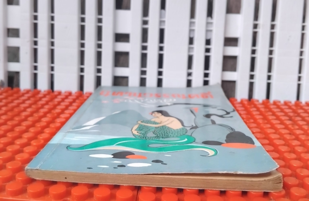 นิทานโบราณคดี โดย หลวงปรีชา ในเล่มมีวรรณคดีไทยถึง 11 เรื่อง สภาพสะสม