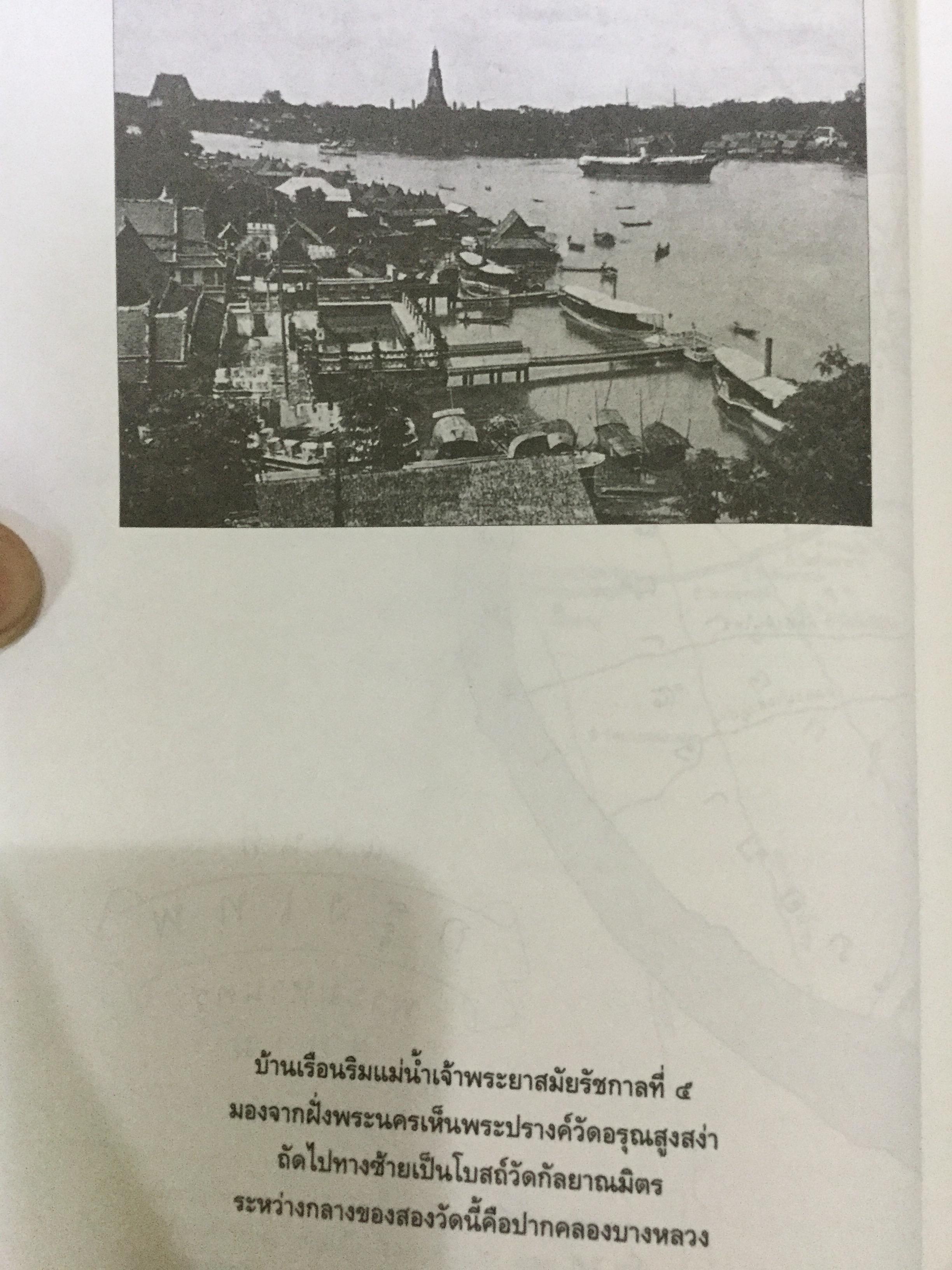 เด็กคลองบางหลวง. หนังสือชุด 100 ปี ขุนวิจิตรมาตรา. ผู้เขียน “กาญจนาคพันธุ์” 0 กก.