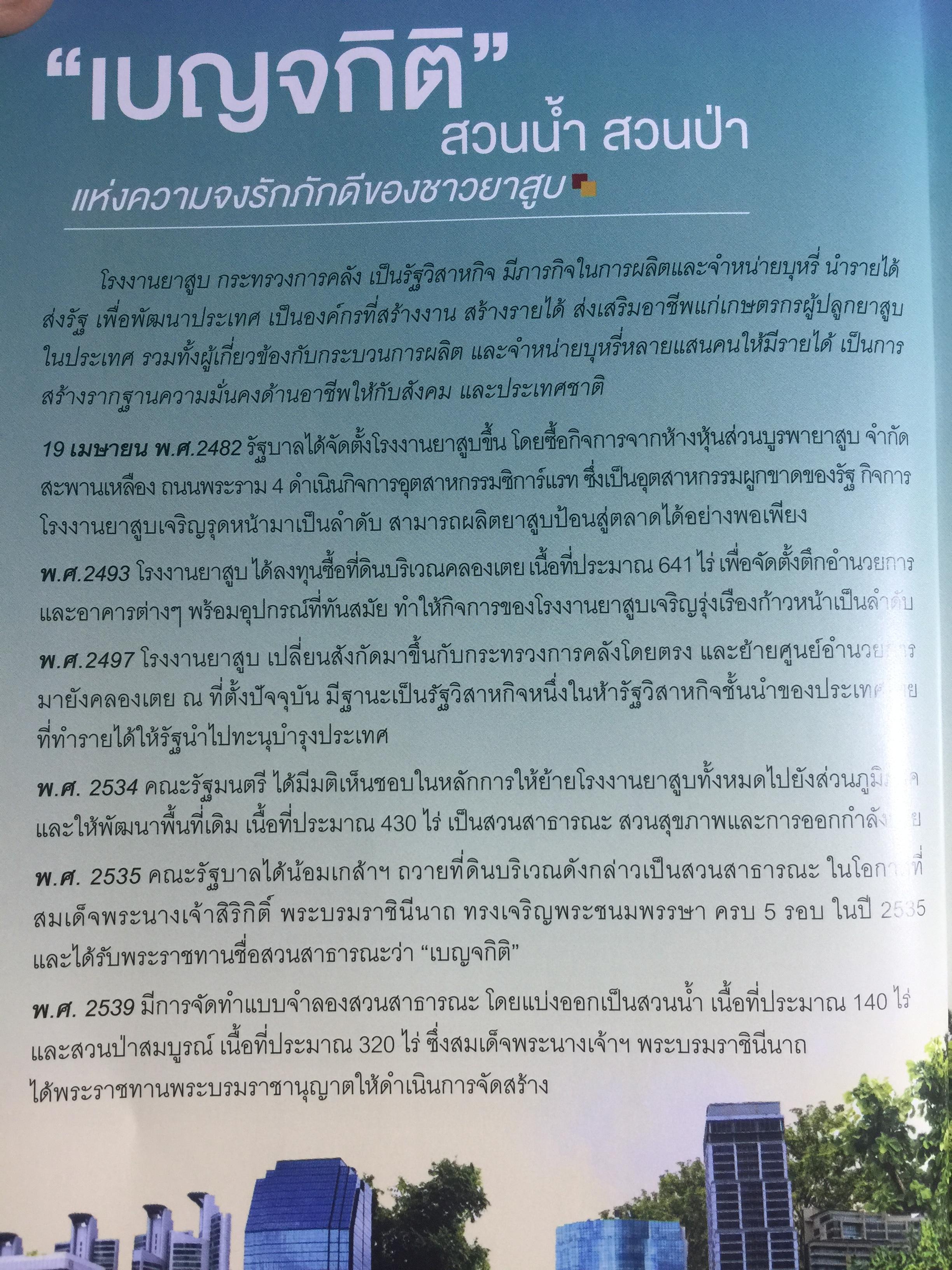 ยาสูบไทย หัวใจสีเขียว. พรรณไม้มงคลประจำจังหวัด สวนป่าเบญจกิติ 0 กก.