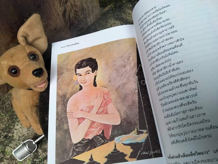 จินตวรรณคดีไทย หนังสือที่ทำร่วมระหว่าง ครูเปลื้อง ณ นคร กับ ครูเหม เวชกร