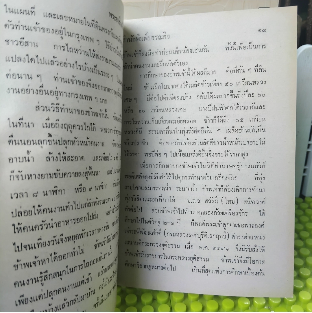 ประวัติพระยาสีหศักดิ์สนิทวงศ์(หม่อมราชวงศ์ถัด ชุมสาย) โดย พระยาสีหศักดิ์สนิทวงศ์ มือ1