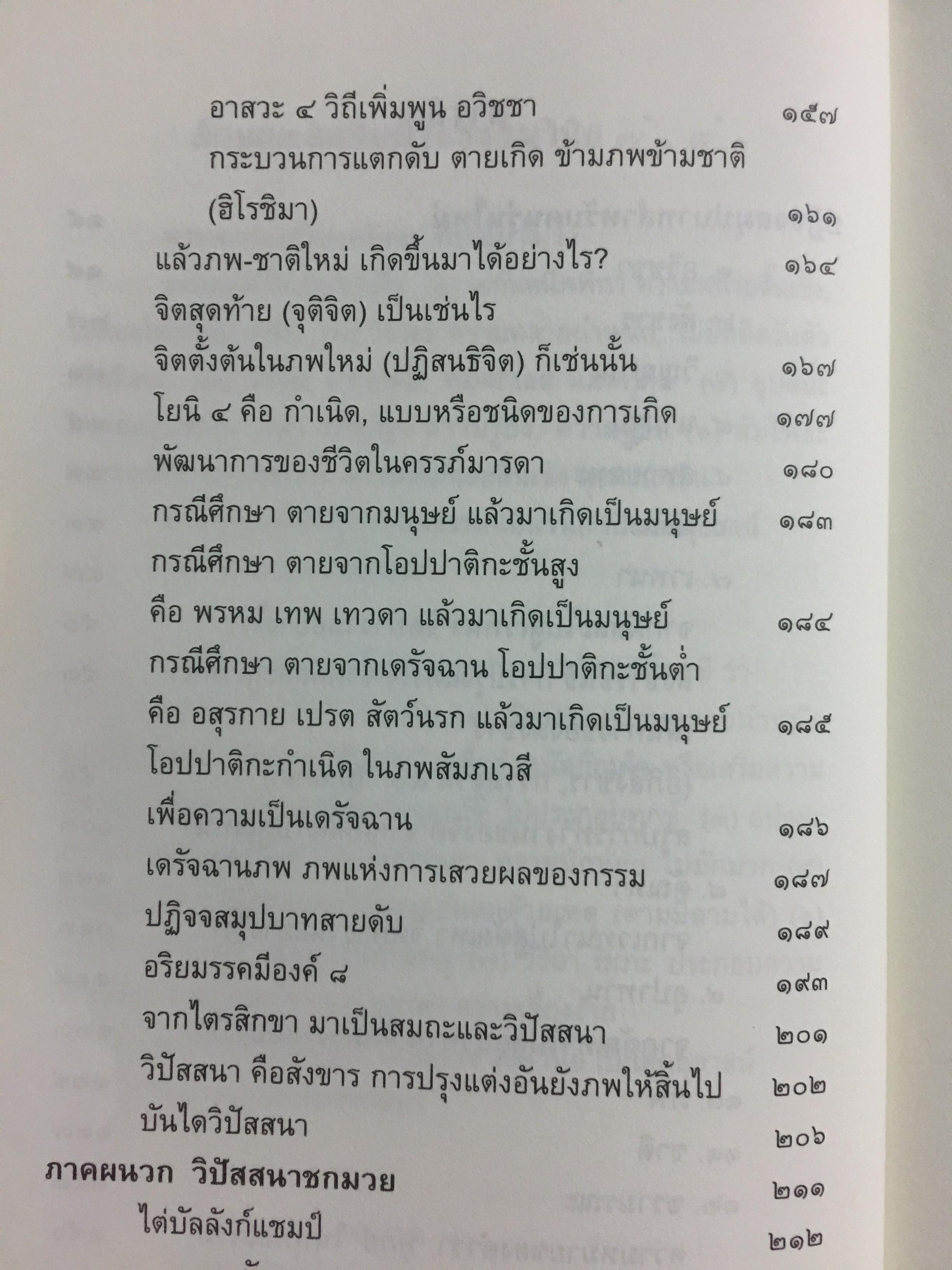 ปฏิจจสมุปบาท สำหรับคนรุ่นใหม่. บูรณาการแห่งสัจธรรม ที่นำไปสู่ความสิ้นทุกข์แห่งมนุษยชาติ ผู้เขียน พระภาสกร ภูริวฑฺฒโน (ภาวิไล) 0 กก.