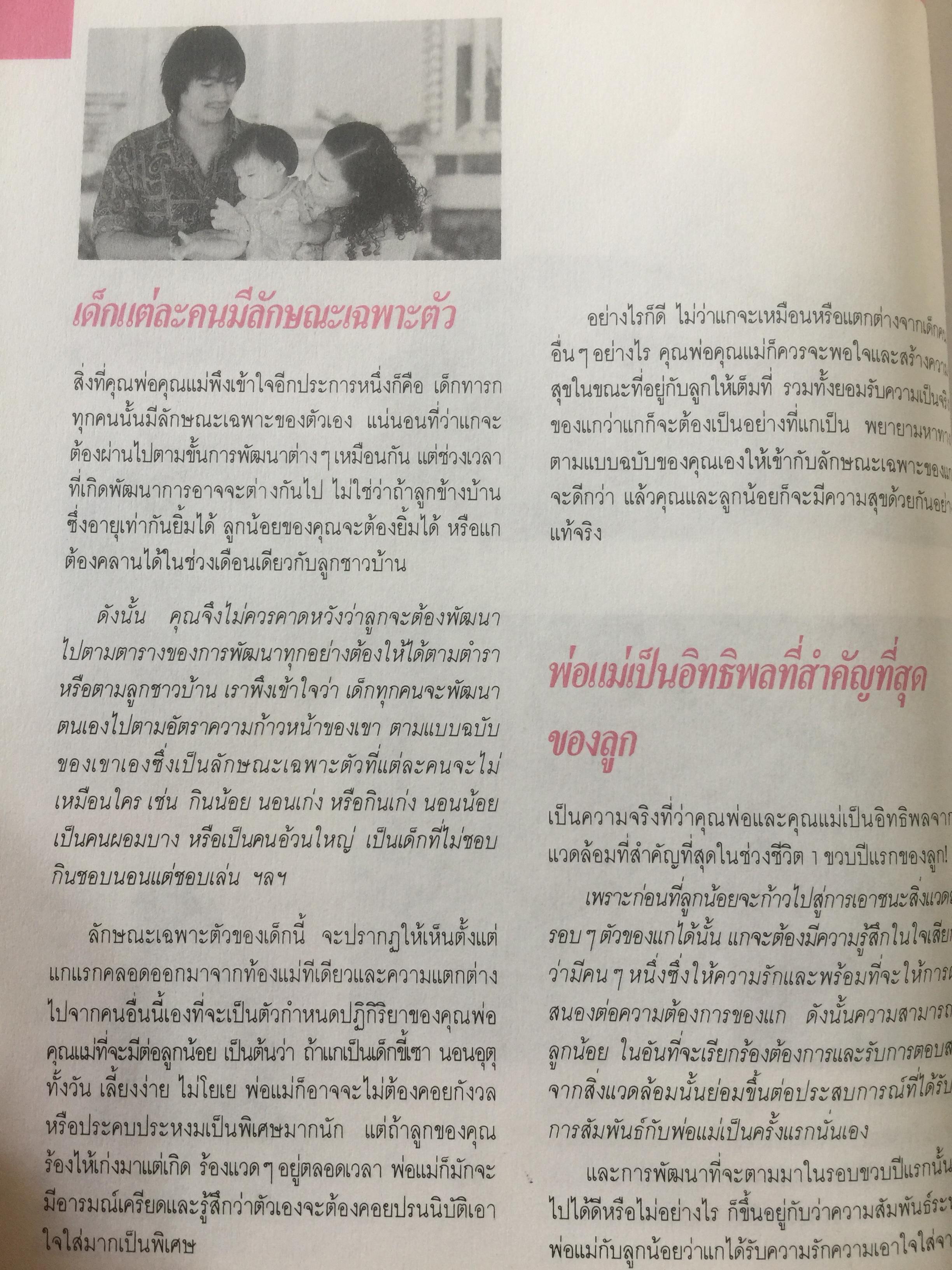 คู่มือพัฒนาการเด็ก เพื่อการพัฒนา ร่างกาย จิตใจและสติปัญญา ละเอียดทุกช่วงวัยจาก 0-6 ปี ให้ลูกเติบโตเป็นคนเก่งและคนดี 0 กก.