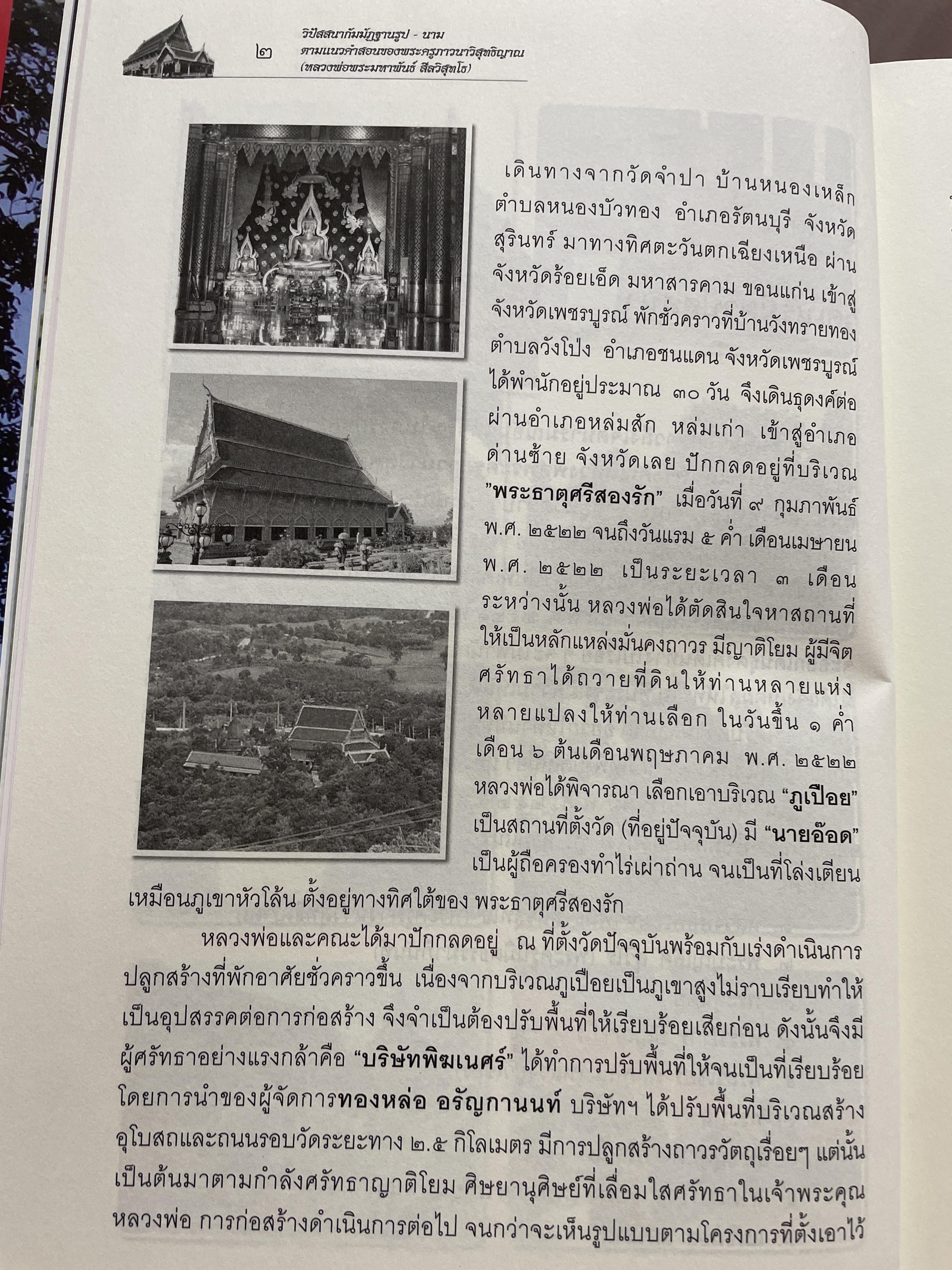 วิปัสสนากัมมัฏฐานรูป-นาม ตามแนวคำสอนของ พระครูภาวนาวิสุทธิญาณ(หลวงพ่อพระมหาพันธ์(สีลวิสุทโธ) 2 กก.