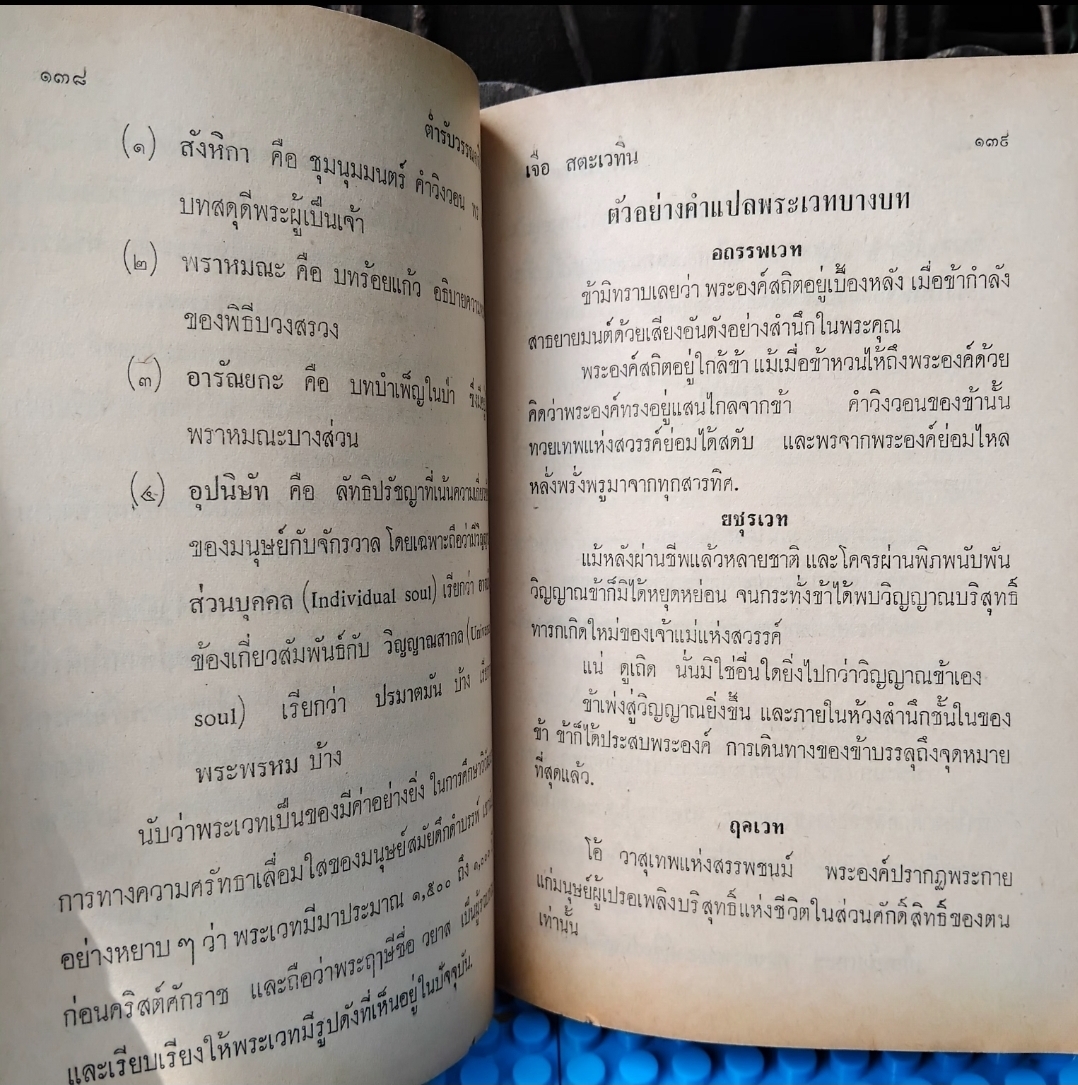 ตำรับวรรณคดี โดย ศ.เจือ สตะเวทิน หนังสือที่จะช่วยทำให้เข้าใจวรรณคดีไทยมากขึ้นอย่างลึกซึ้งแบบลงลึก