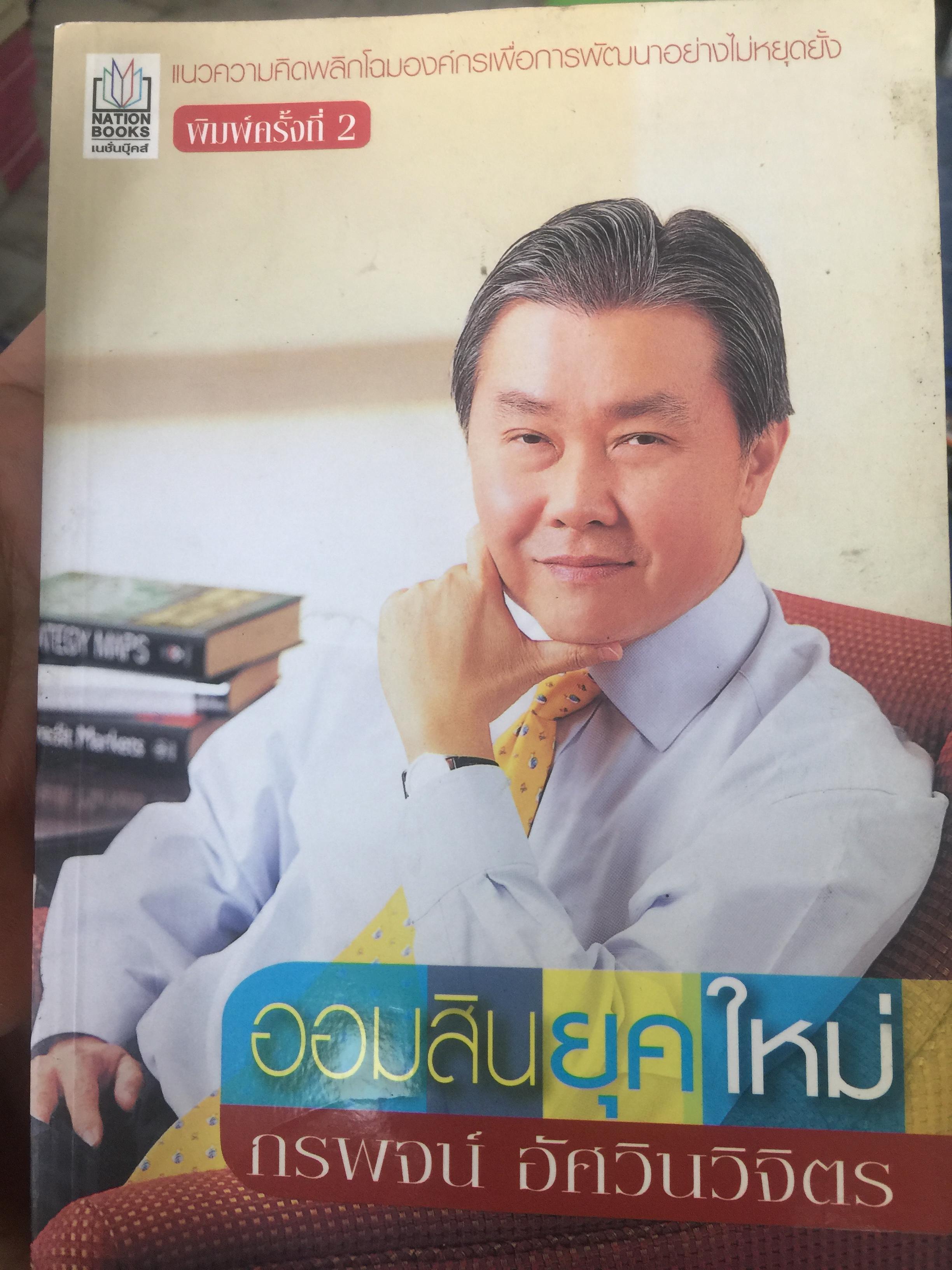 ออมสินยุคใหม่. กรพจน์ อัศวินวิจิตร 0 กก.