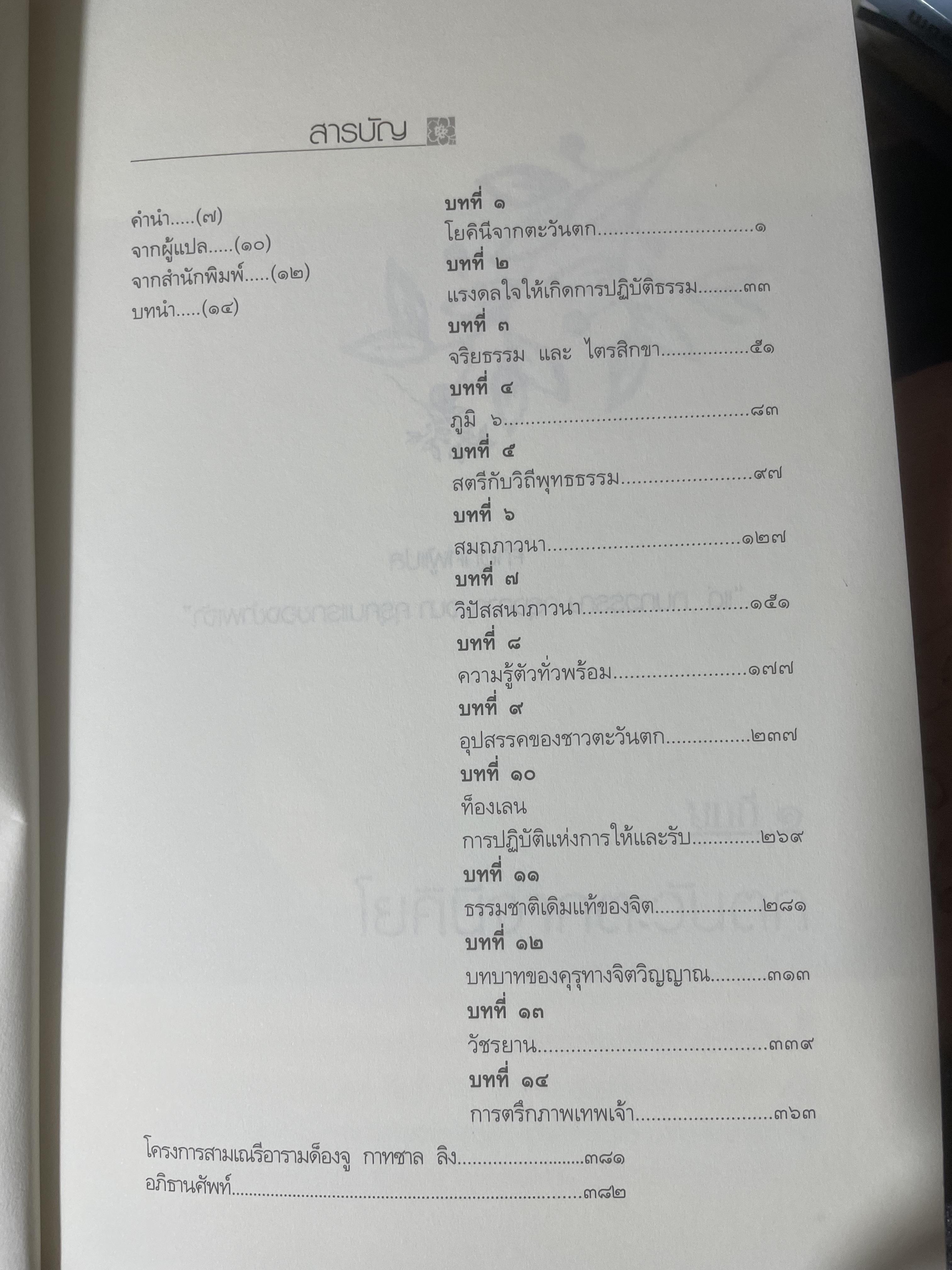 รูปเงา ขุนผา ทะเลสาบ นักบวชสตรีกับการปฎิบัติธรรม 3,200 กรัม