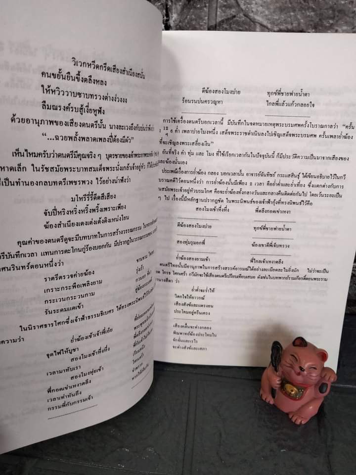 คำไทย ของ ดร. บุญยง เกศเทศ