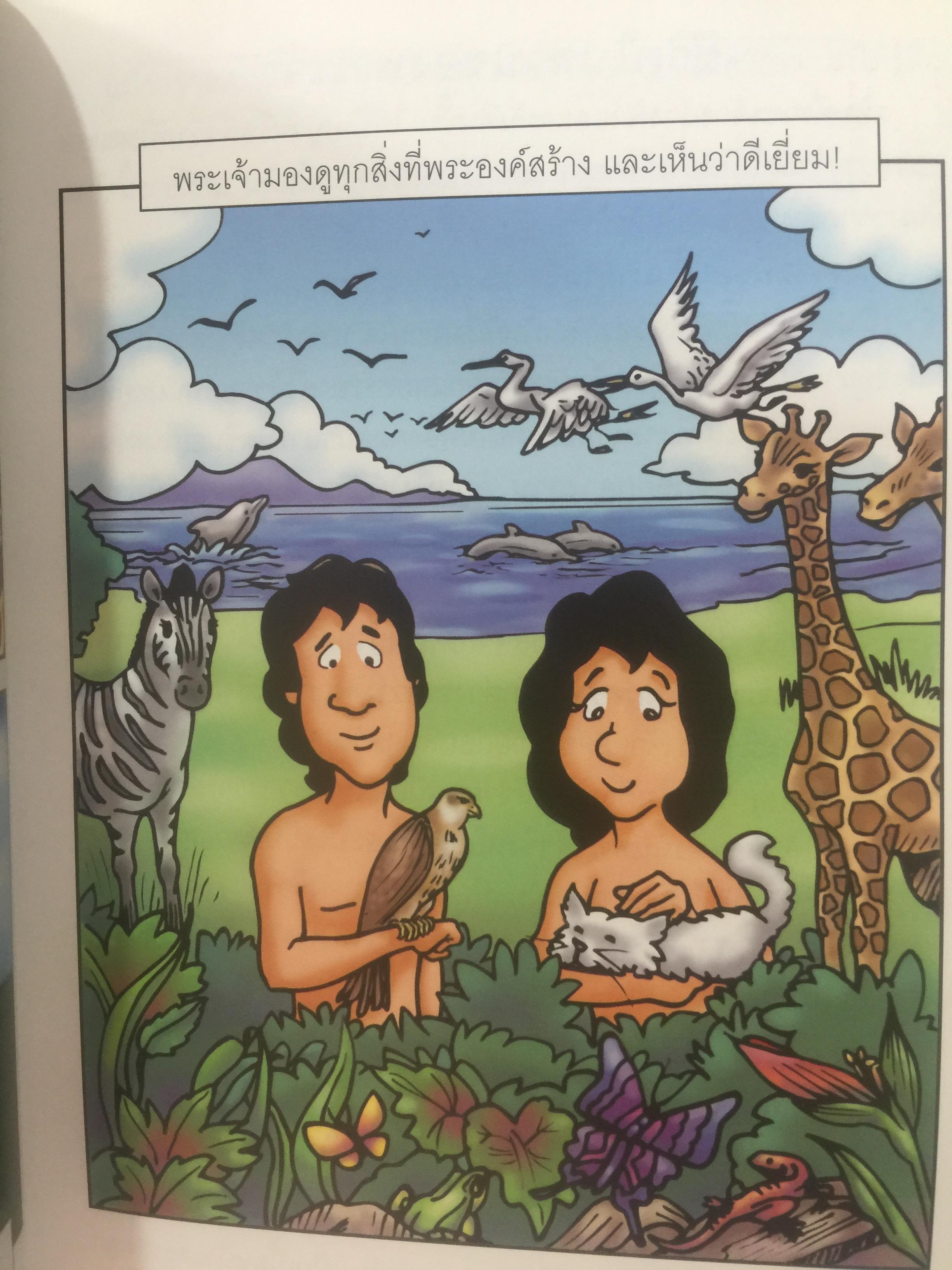 หนูชอบไบเบิ้ล. 101 เรื่องเล่ามหัศจรรย์ สำหรับนักอ่านรุ่นเยาว์ 0 กก.