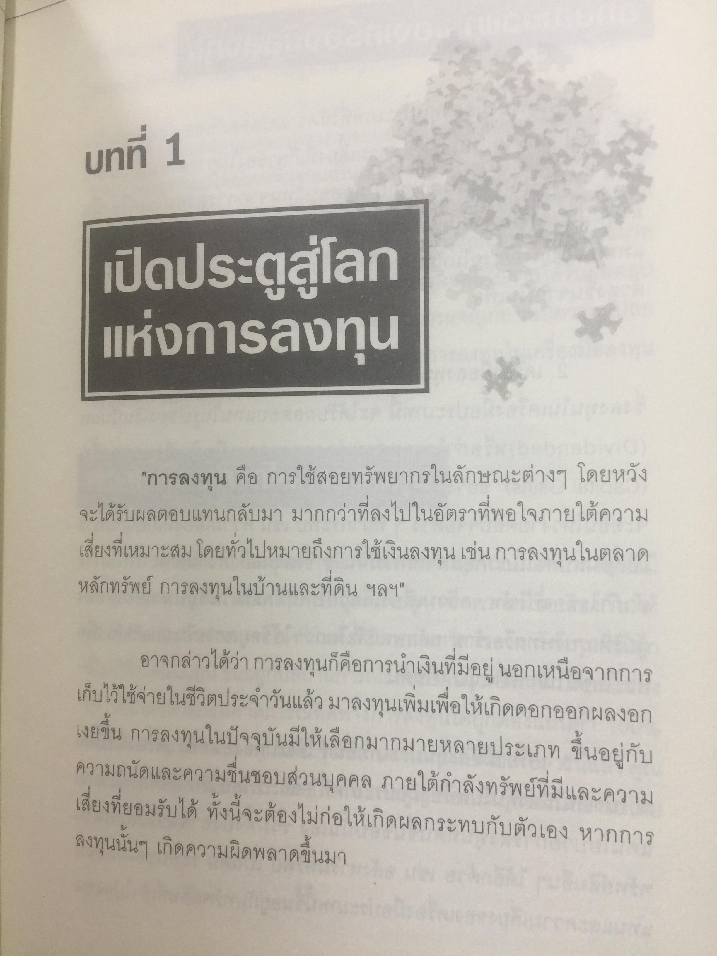 ลงทุนฉลาด เพิ่มทางรวย SMART INVEST. TO GET. RICH 0 กก.