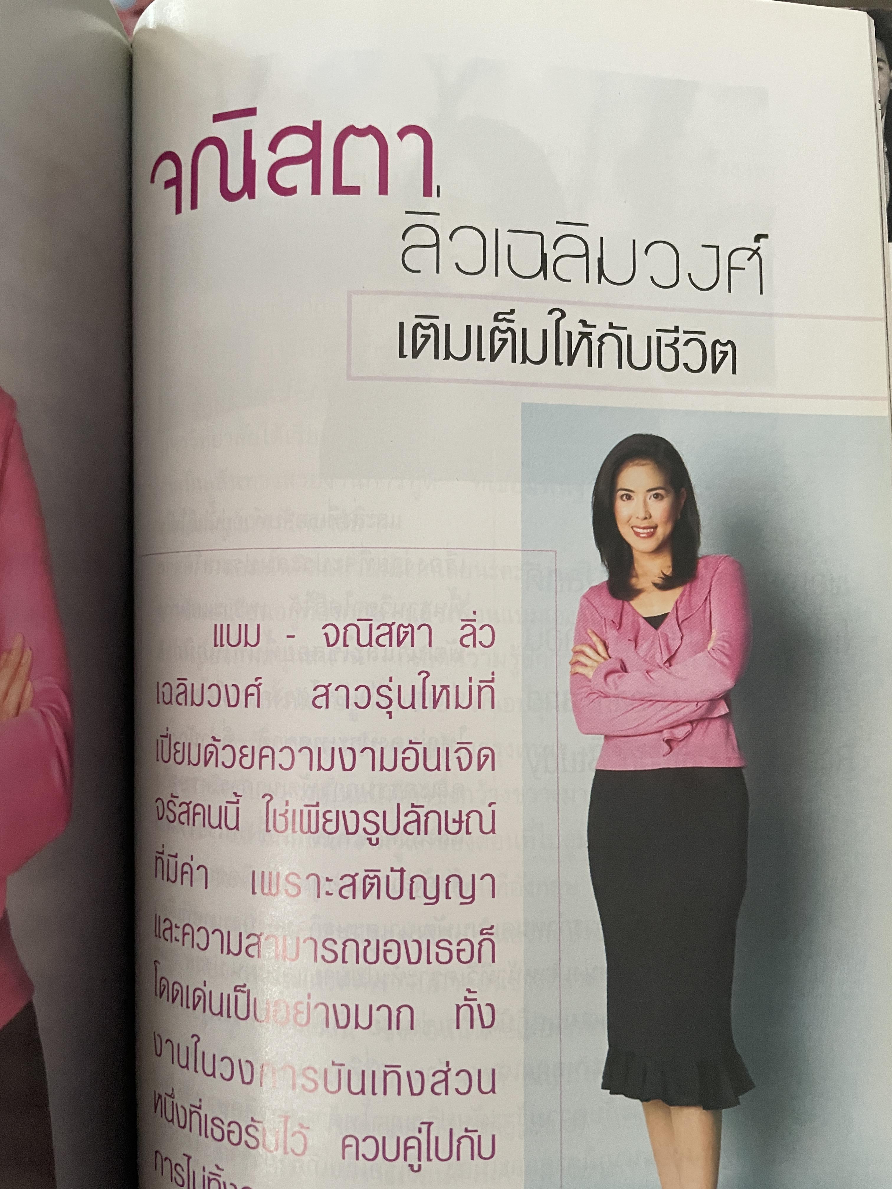 ชีวิตนักเรียนไทย ในต่างแดนของ 20 คนดัง 2,200 กรัม