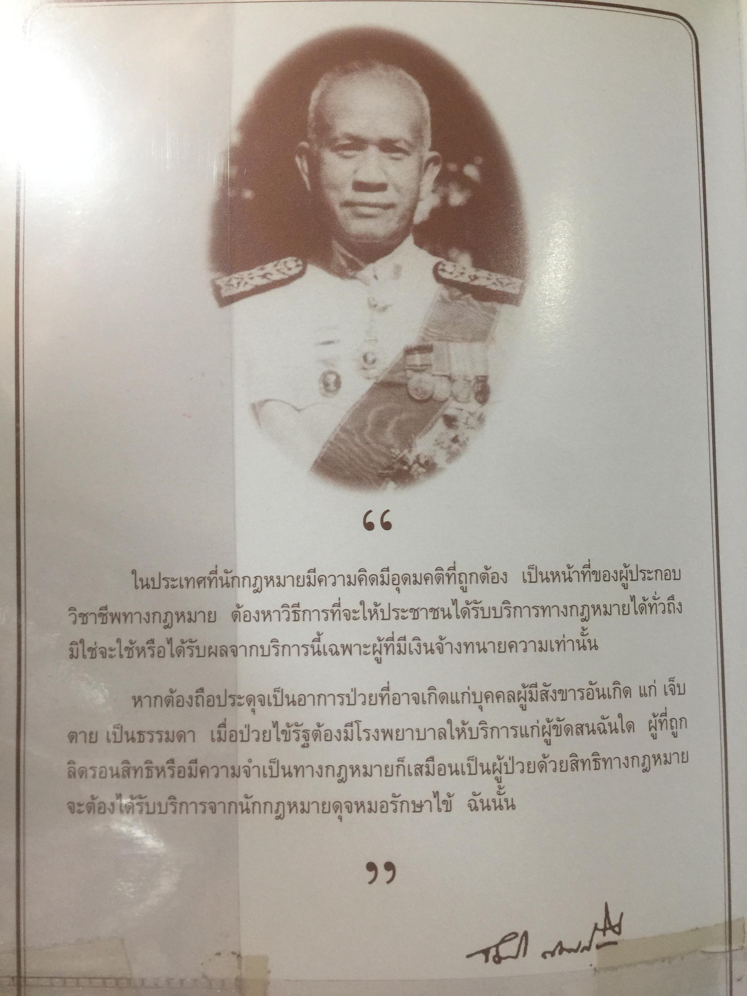 คำอธิบาย ประมวลกฎหมายแพ่งเและพาณิชย์(เรียงมาตรา)ว่าด้วย จัดการงานนอกสั่ง ลาภมิควรได้ ละเมิด บรรพ 2 มาตรา 395-452 ผู้เขียน จิตติ ติงศภัทิย์ 0 กก.