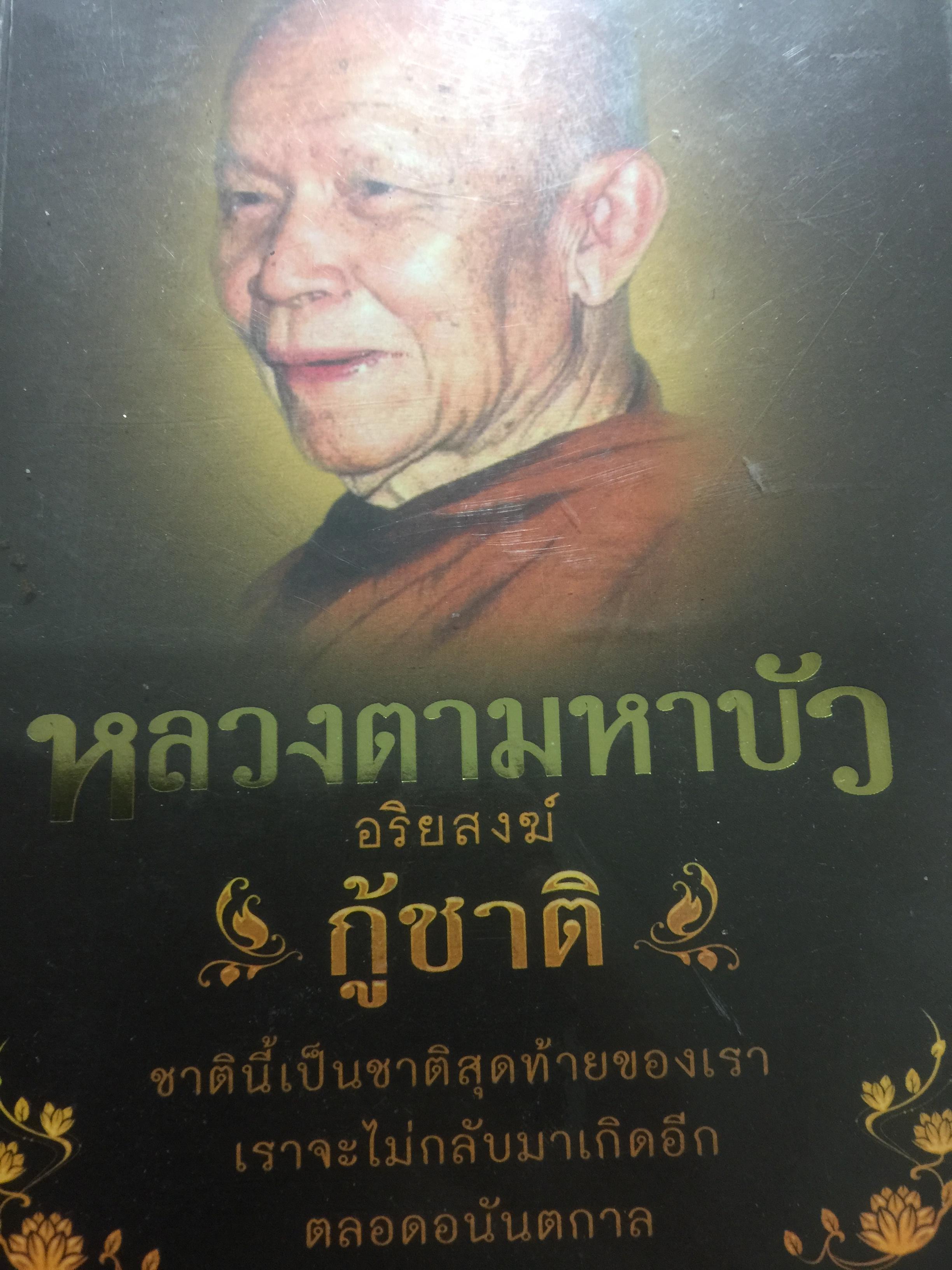 หลวงปู่อ่อน ญาณสิริ 0 กก.